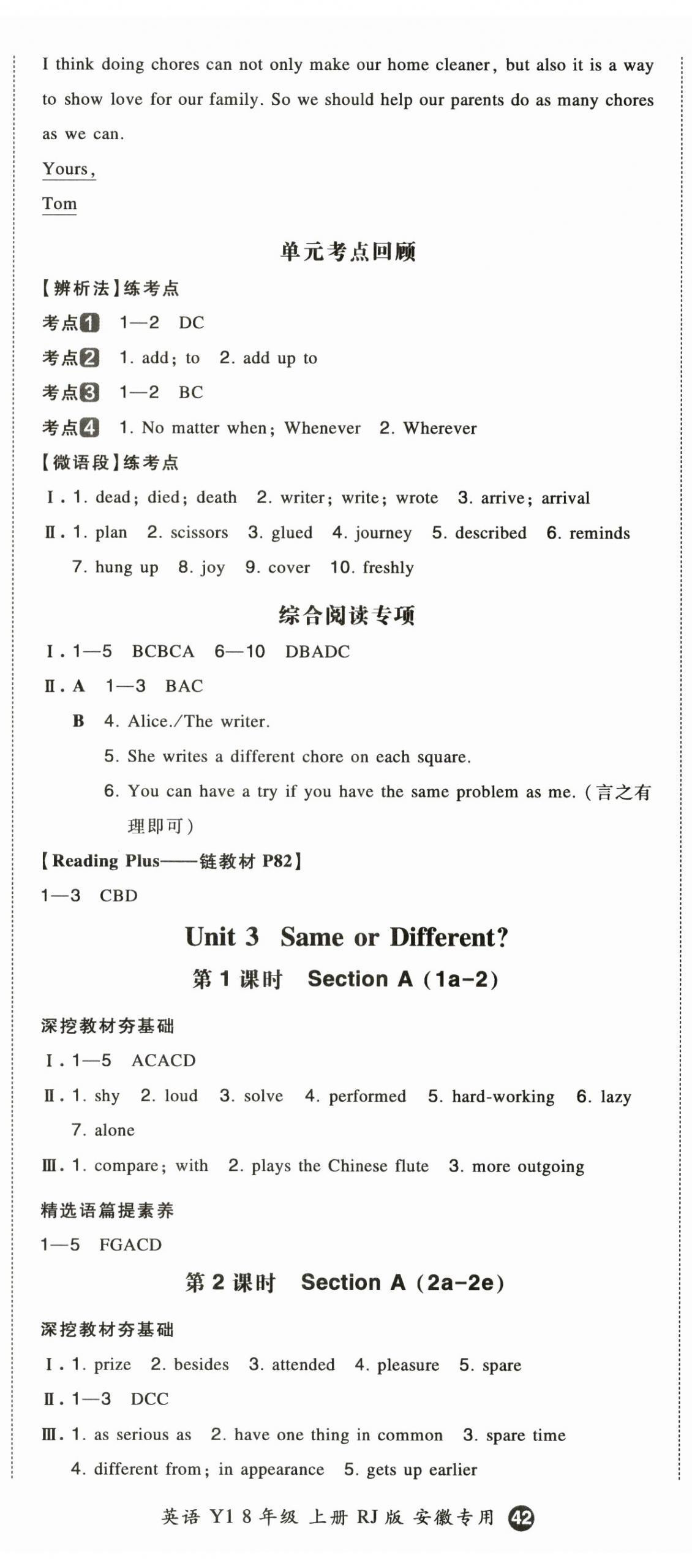 2025年一本八年级英语上册人教版安徽专版 第5页