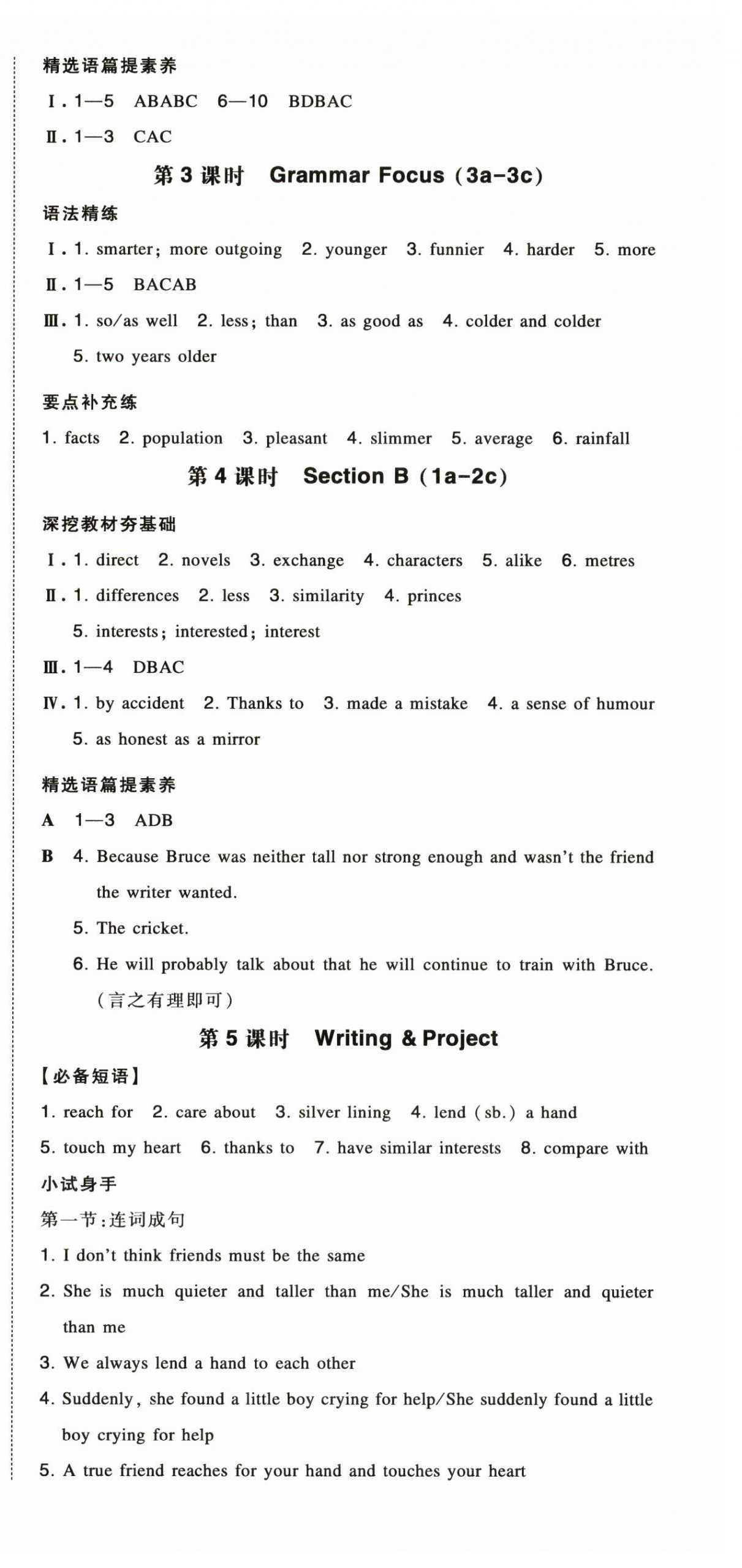 2025年一本八年级英语上册人教版安徽专版 第6页