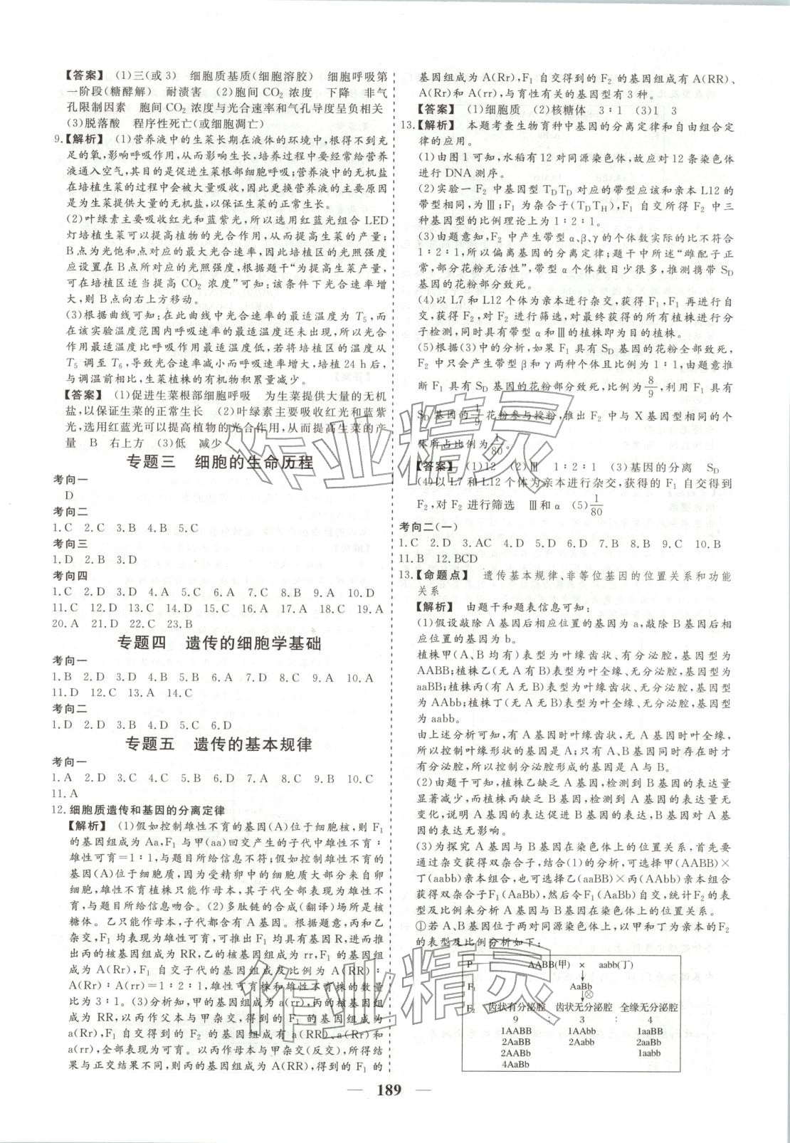 2026年168优化重组卷五年高考真题分类汇编高中生物全一册通用版 第9页