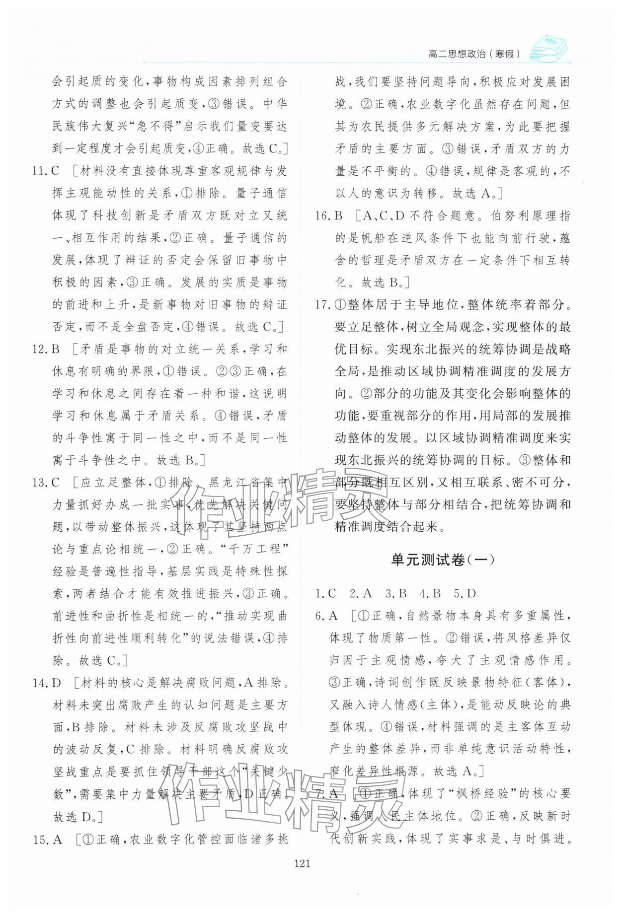 2026年陽光假日寒假高二道德與法治人教版&nbsp;第11頁
