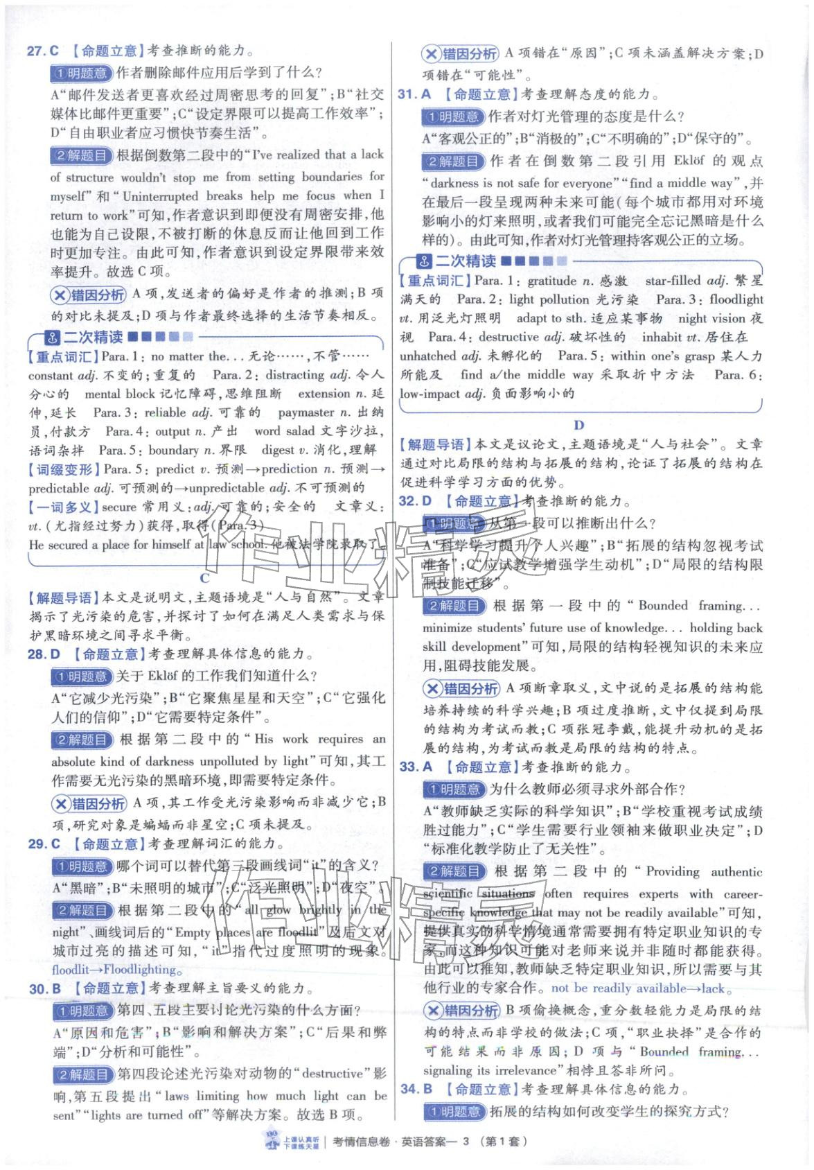 2026年高考領航卷英語&nbsp;第3頁