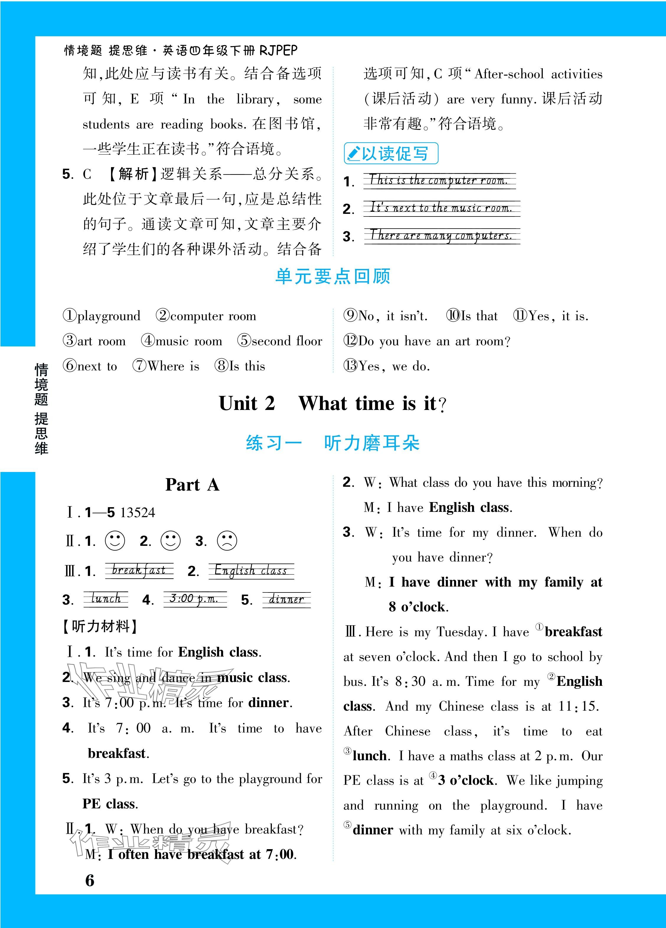 2024年小白鷗情境題四年級英語下冊人教版 參考答案第6頁