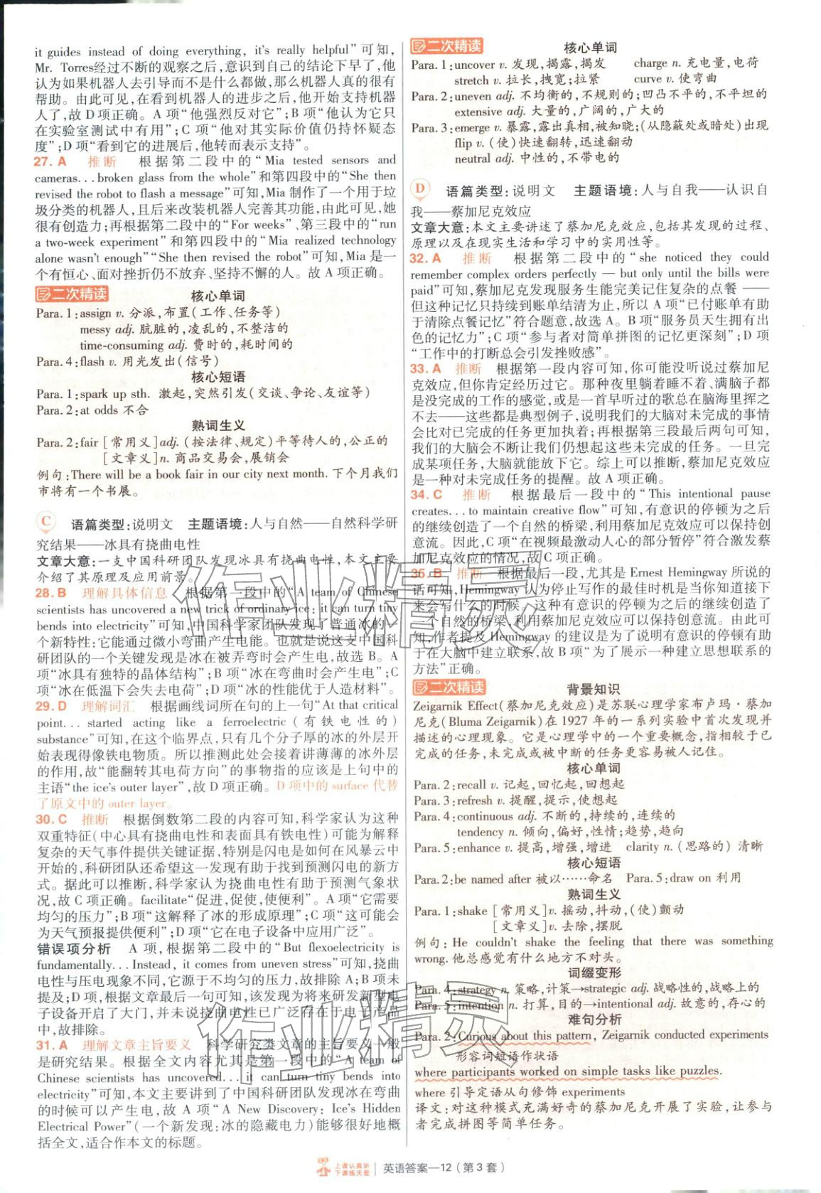 2026年金考卷特快专递高中英语&nbsp;第12页