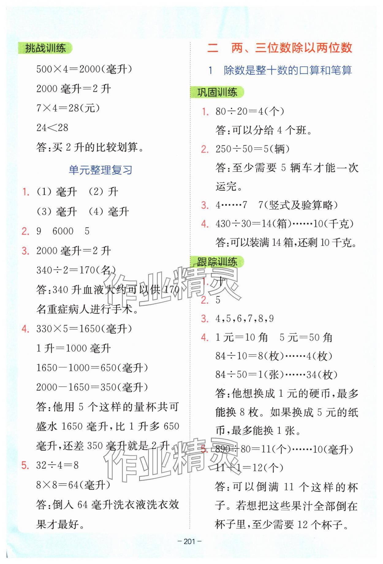 2024年全易通四年级数学上册苏教版 参考答案第2页