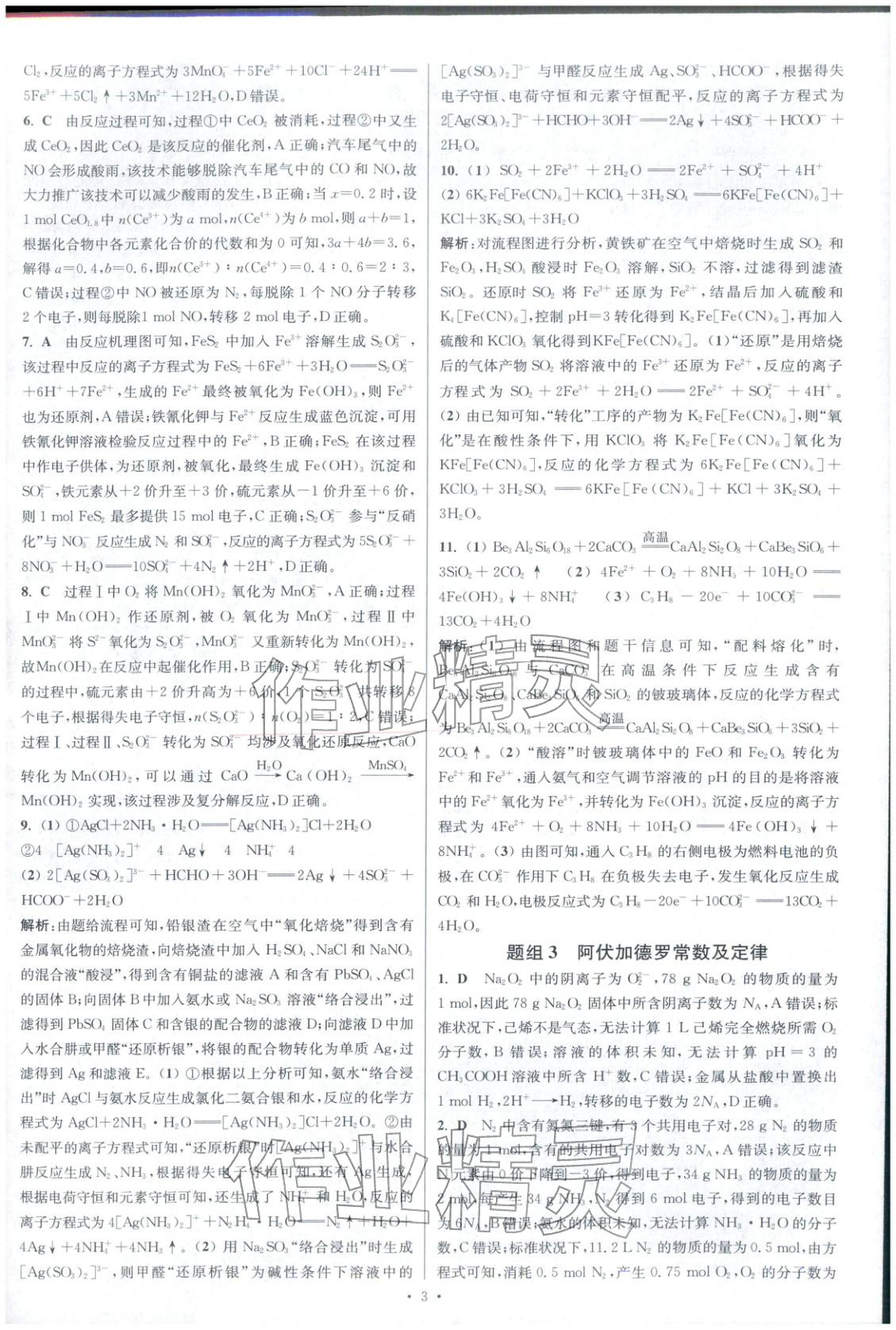 2025年高考化学小题狂做巅峰篇 参考答案第4页