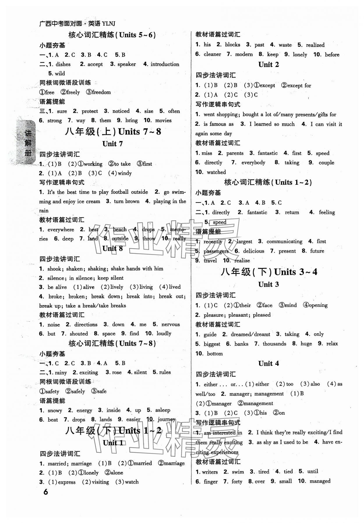 2024年中考面对面英语译林版广西专版 参考答案第5页