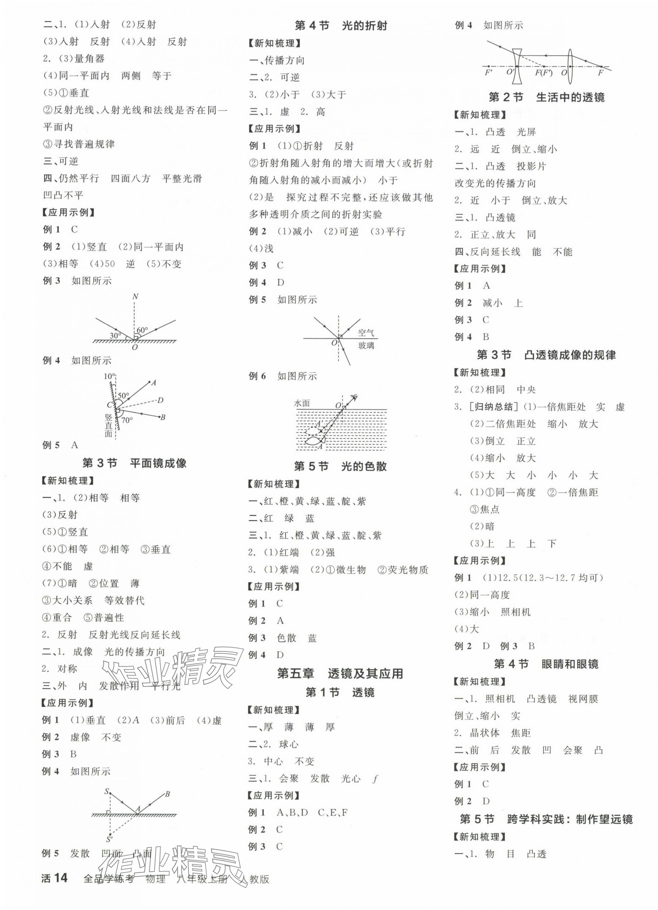 2024年全品學練考八年級物理上冊人教版 第3頁