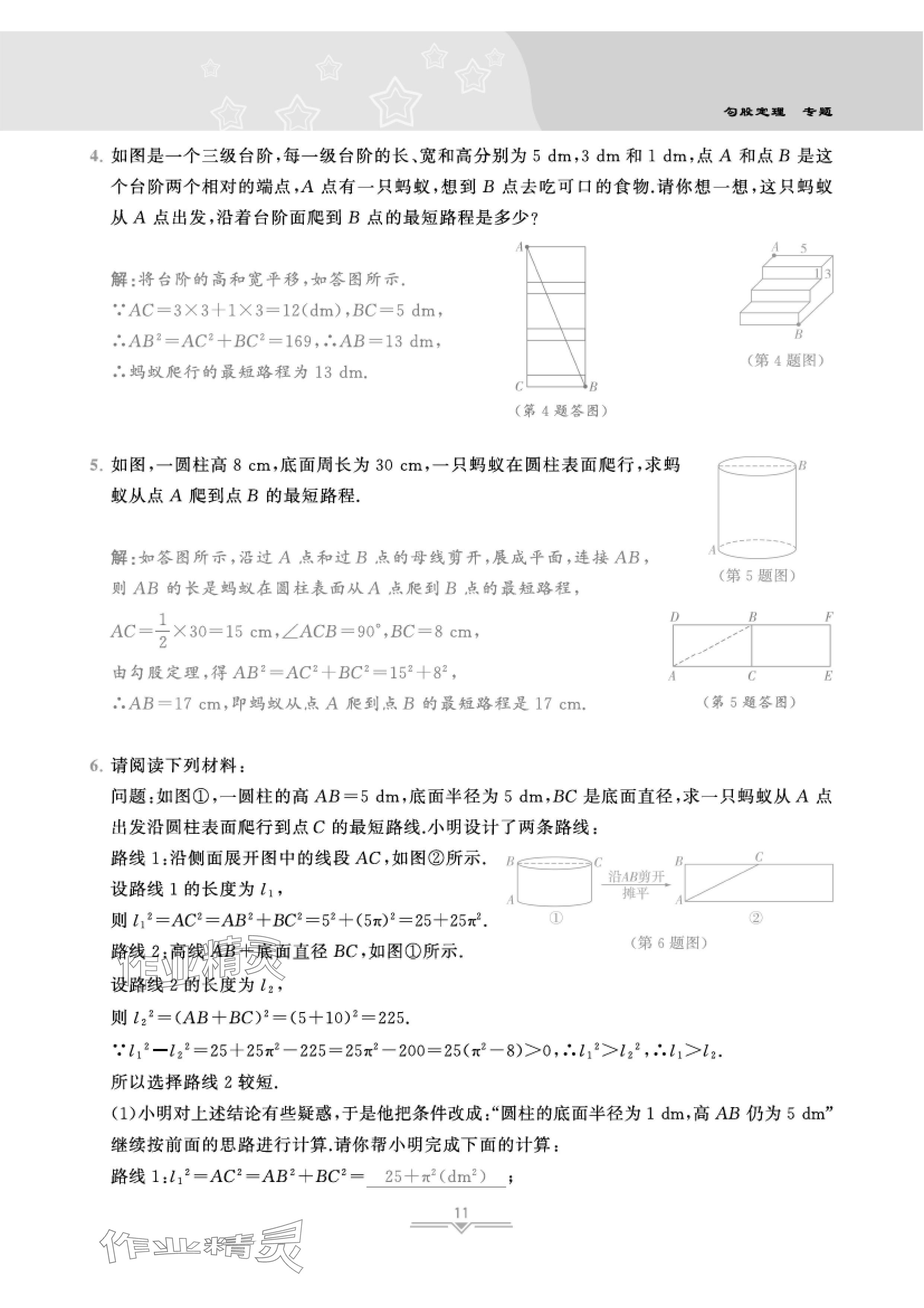 2024年課時分層作業(yè)本八年級數(shù)學上冊北師大版 參考答案第24頁