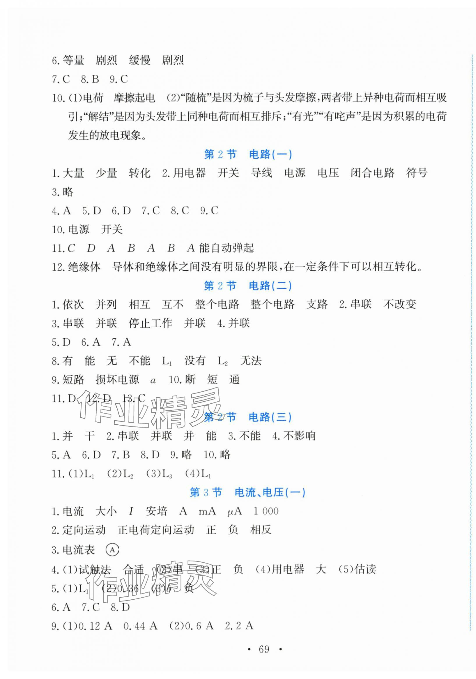2025年學習力提升八年級科學下冊華師大版 第5頁