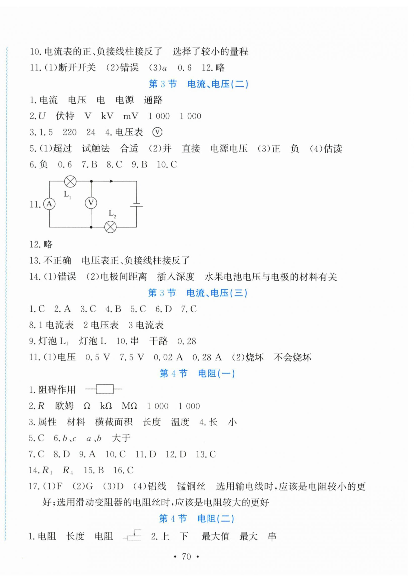 2025年學習力提升八年級科學下冊華師大版 第6頁