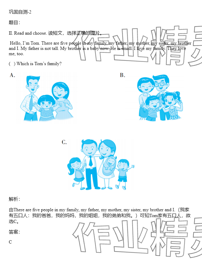 2024年同步實(shí)踐評價(jià)課程基礎(chǔ)訓(xùn)練三年級英語下冊人教版 參考答案第26頁