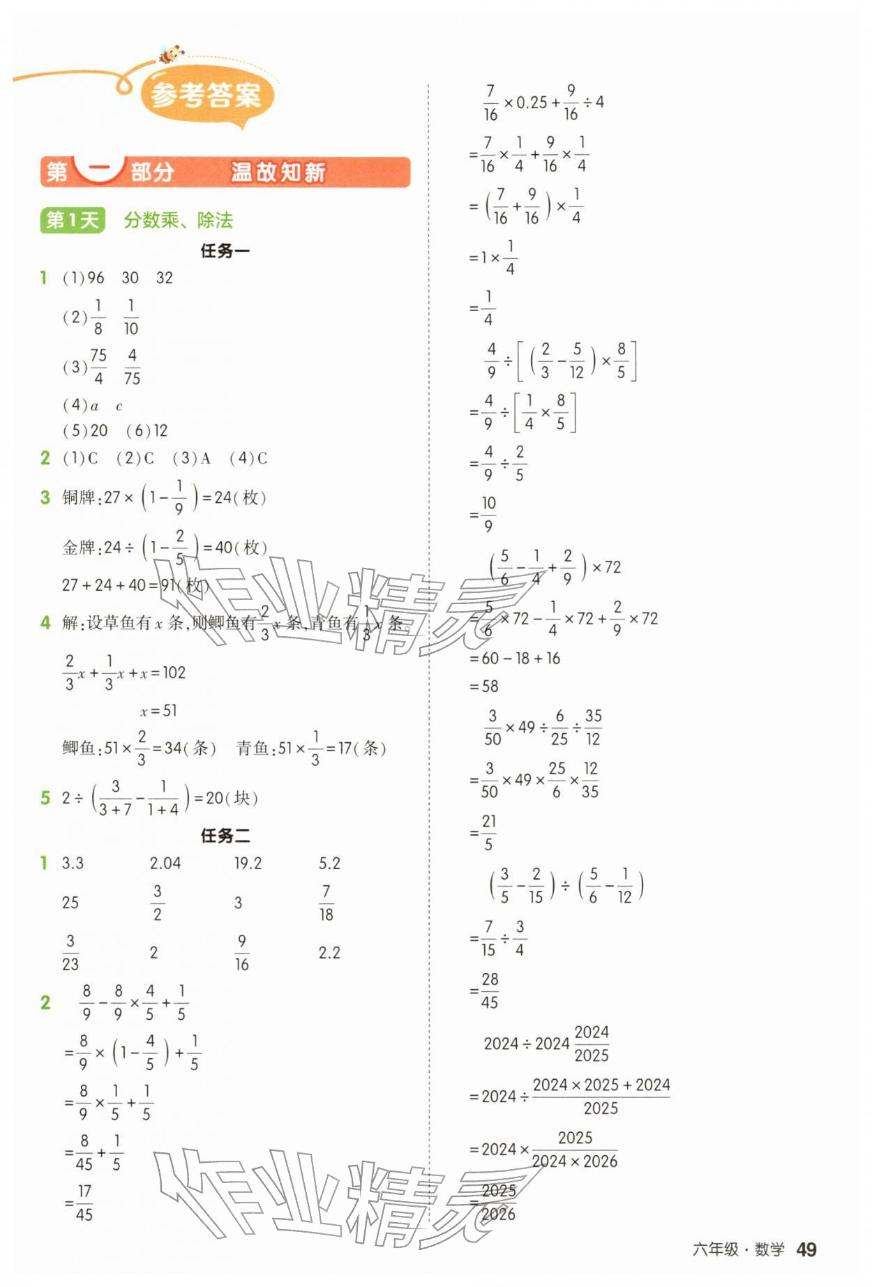 2026年?duì)钤刹怕泛兕A(yù)備六年級(jí)數(shù)學(xué)人教版&nbsp;參考答案第1頁(yè)