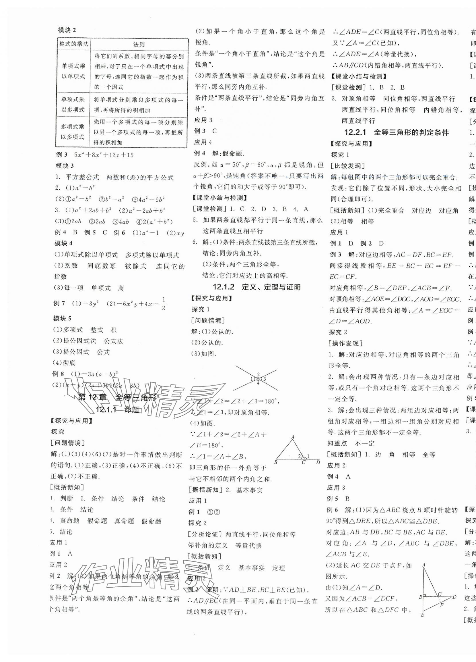2025年全品學練考八年級數(shù)學上冊華師大版 第5頁