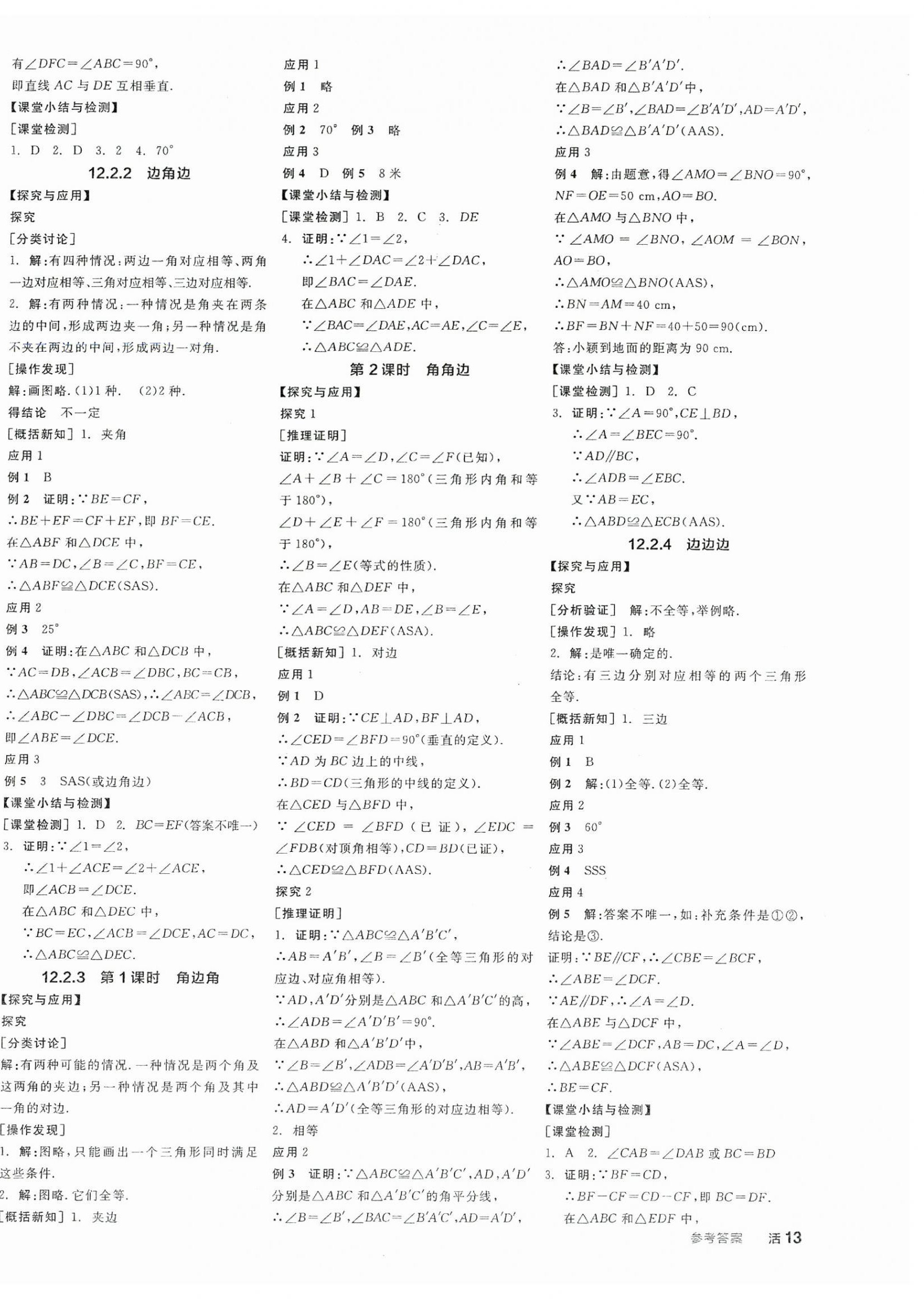 2025年全品學(xué)練考八年級(jí)數(shù)學(xué)上冊(cè)華師大版 第6頁(yè)
