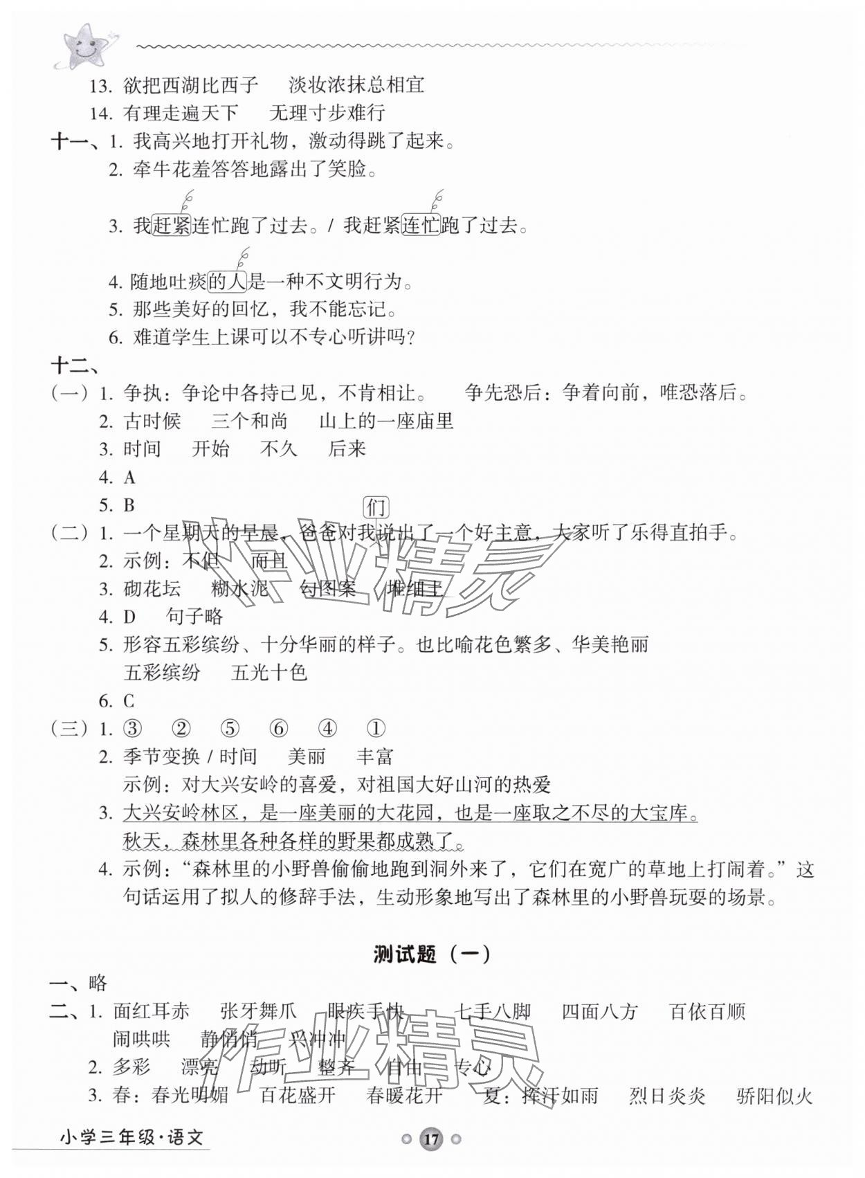 2024年岭南读写期末训练营三年级语文 第2页