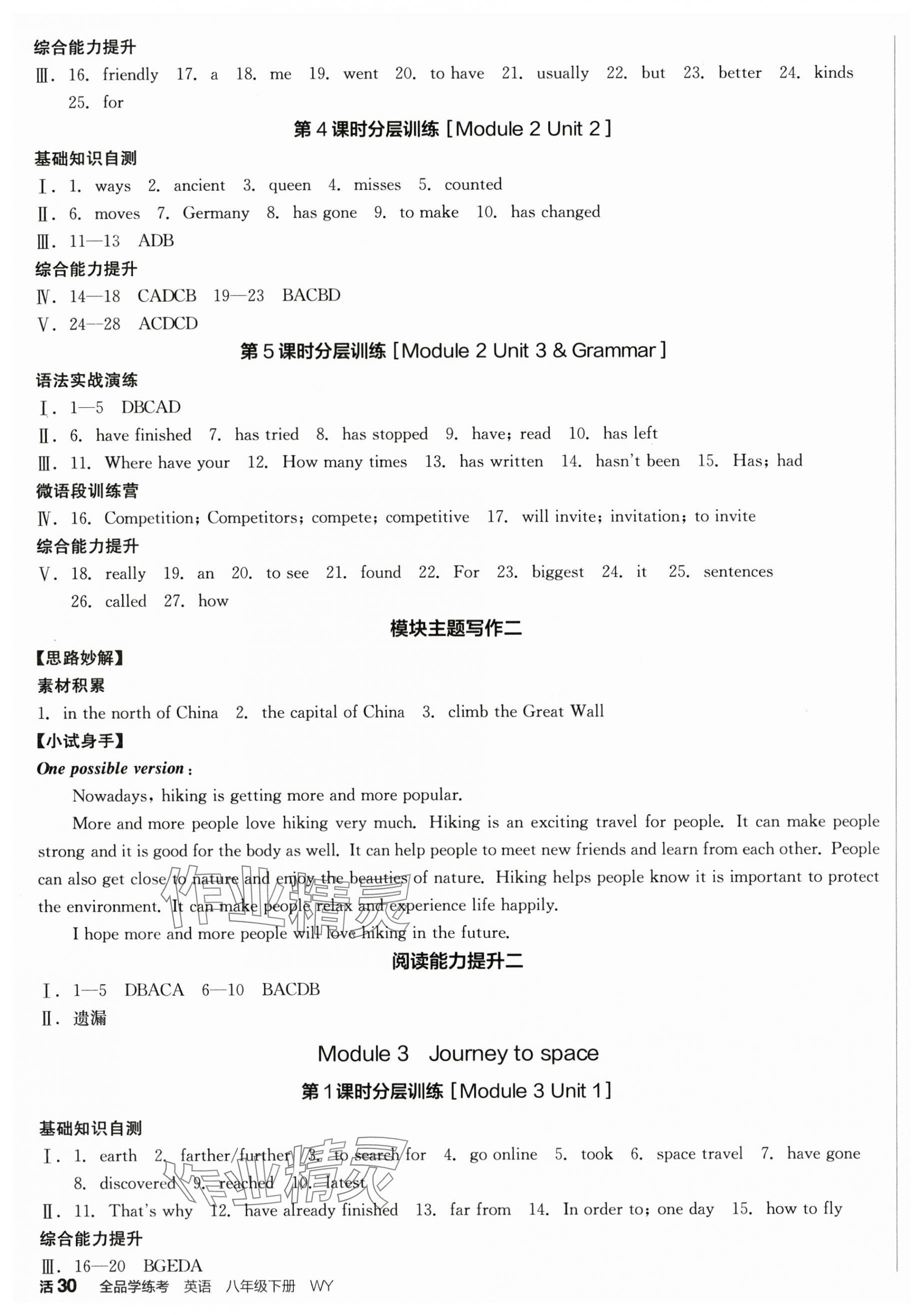2025年全品學(xué)練考八年級(jí)英語(yǔ)下冊(cè)外研版內(nèi)蒙古專版 第10頁(yè)