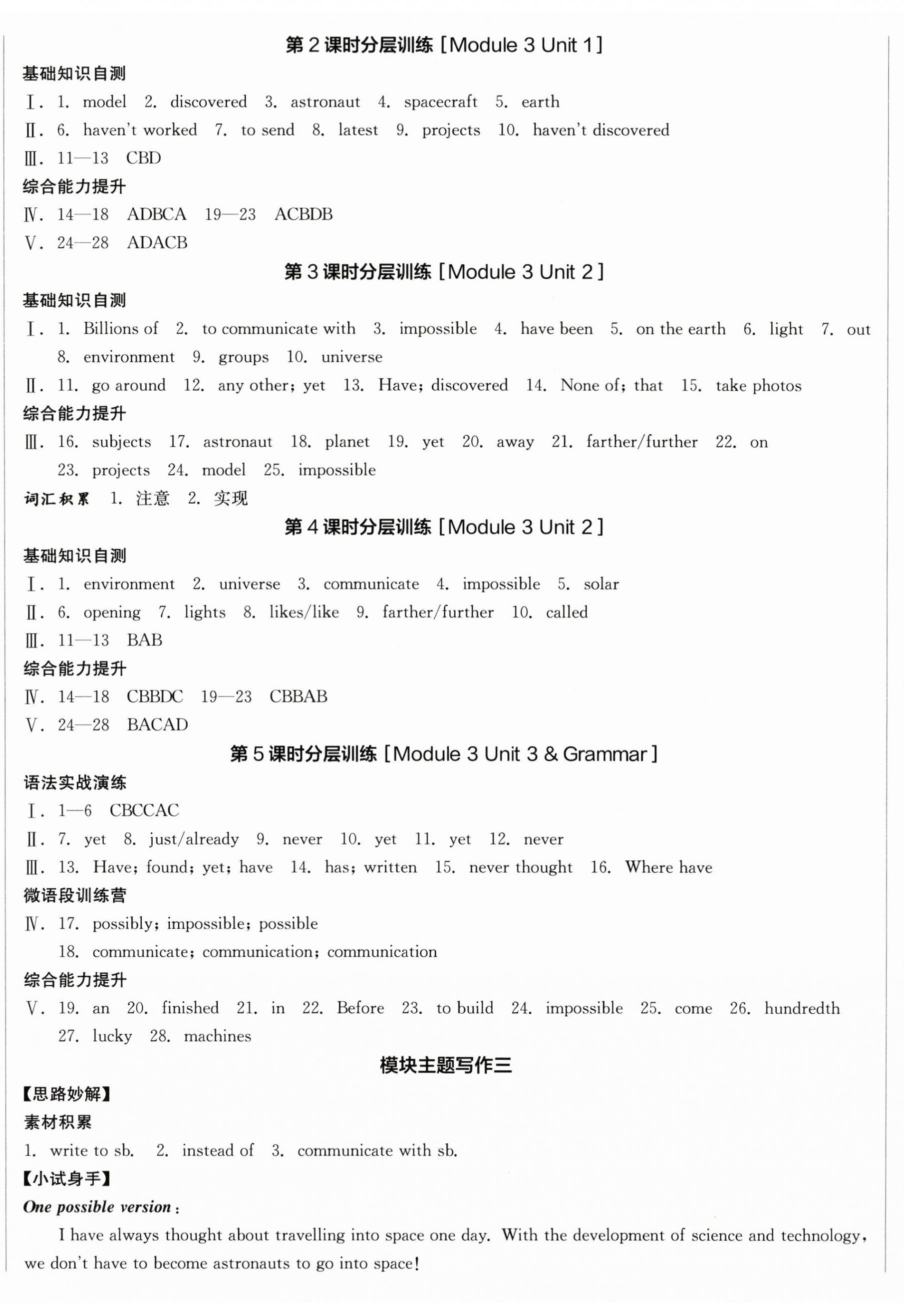 2025年全品學(xué)練考八年級(jí)英語下冊外研版內(nèi)蒙古專版 第11頁