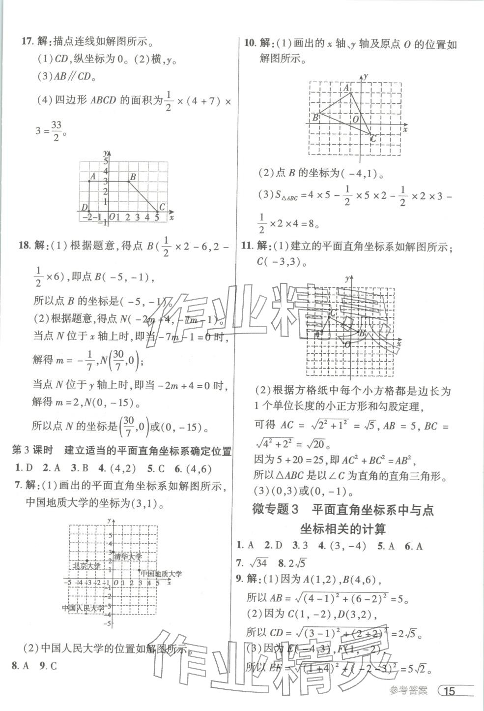 2025年鼎成中考活頁好題八年級數(shù)學(xué)上冊北師大版河南專版&nbsp;第16頁
