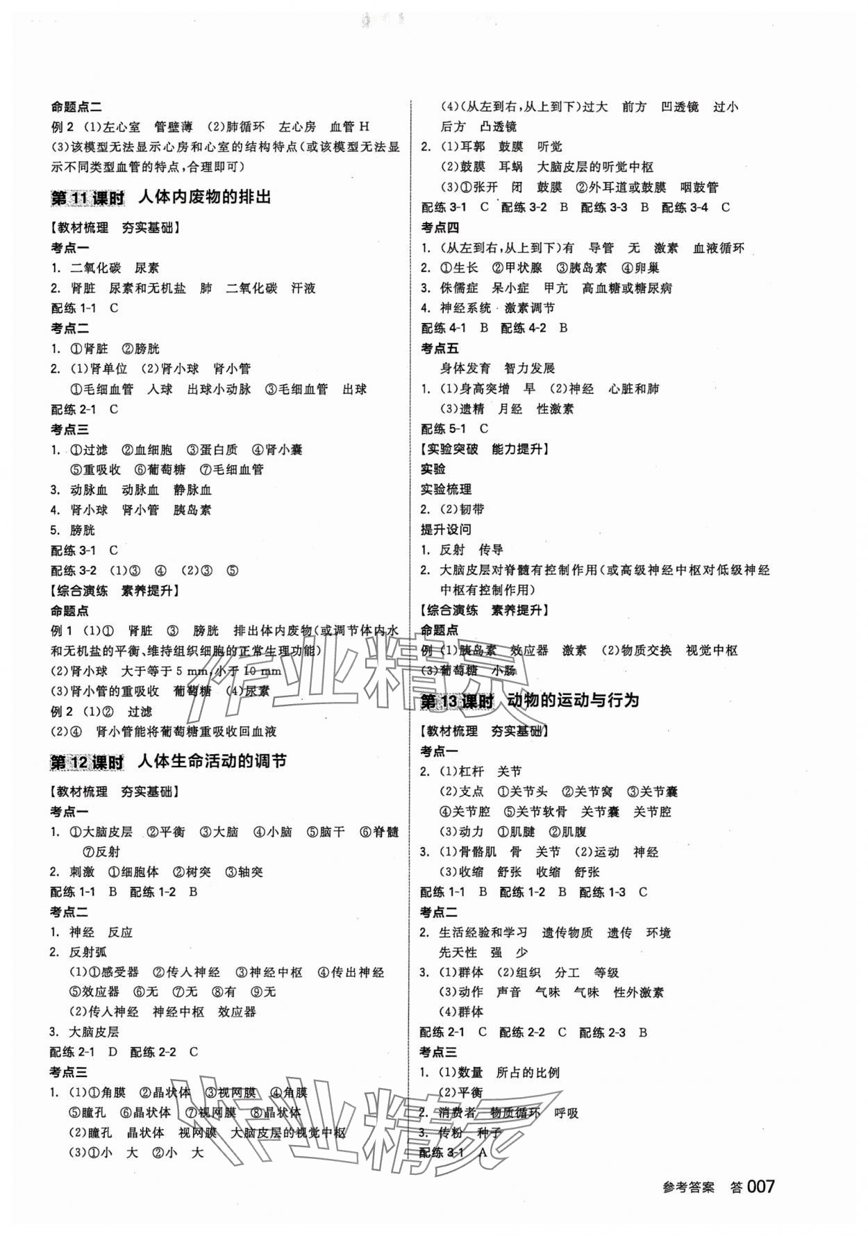 2024年全品中考復(fù)習(xí)方案生物人教版 參考答案第6頁