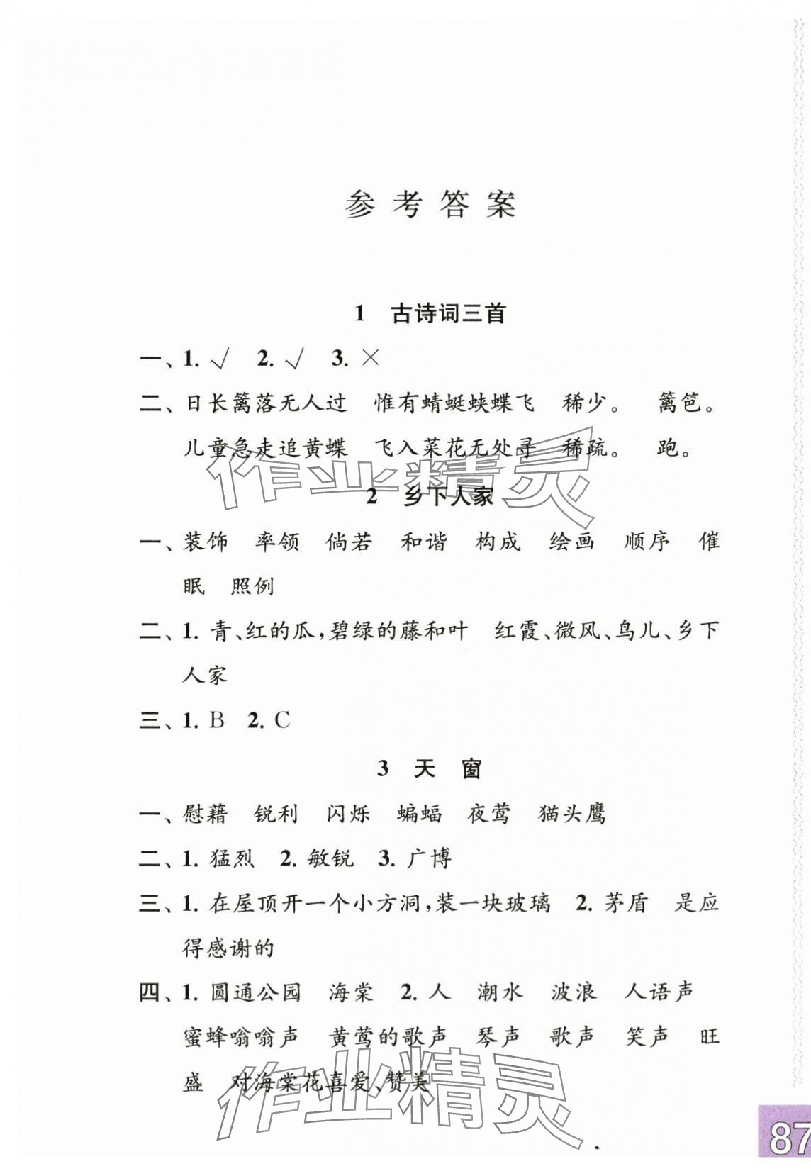 2024年练习与测试四年级语文下册人教版彩色版 第1页