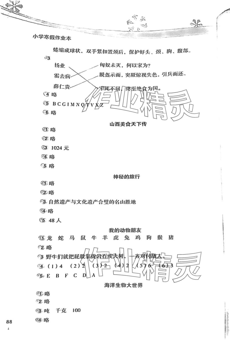 2024年寒假作業(yè)本北京教育出版社三年級(jí)綜合 第2頁(yè)