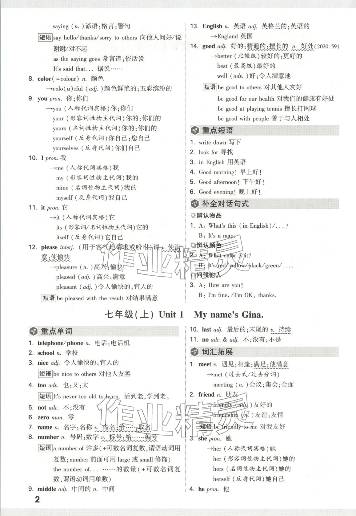 2026年中考面对面英语河南专版 第2页