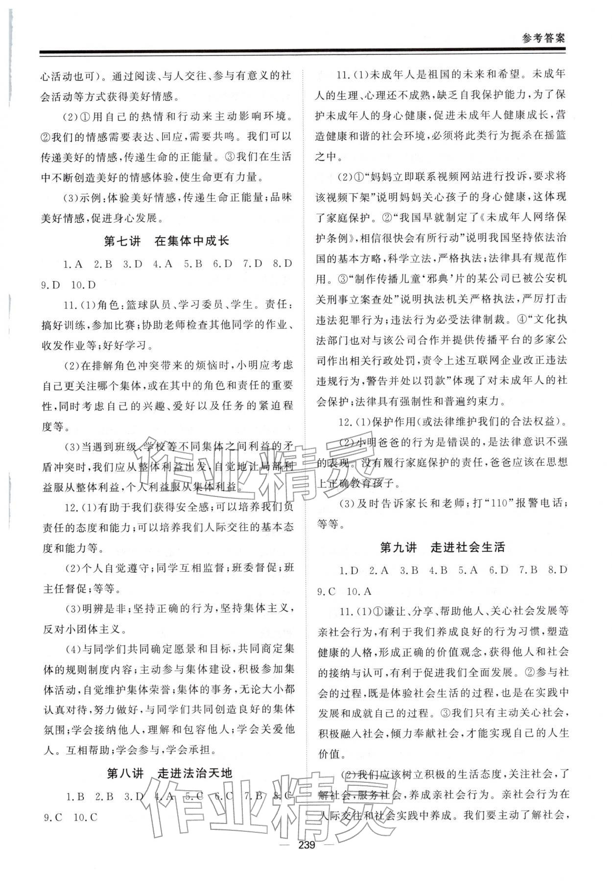 2026年初中总复习手册道德与法治山东文艺出版社&nbsp;第3页