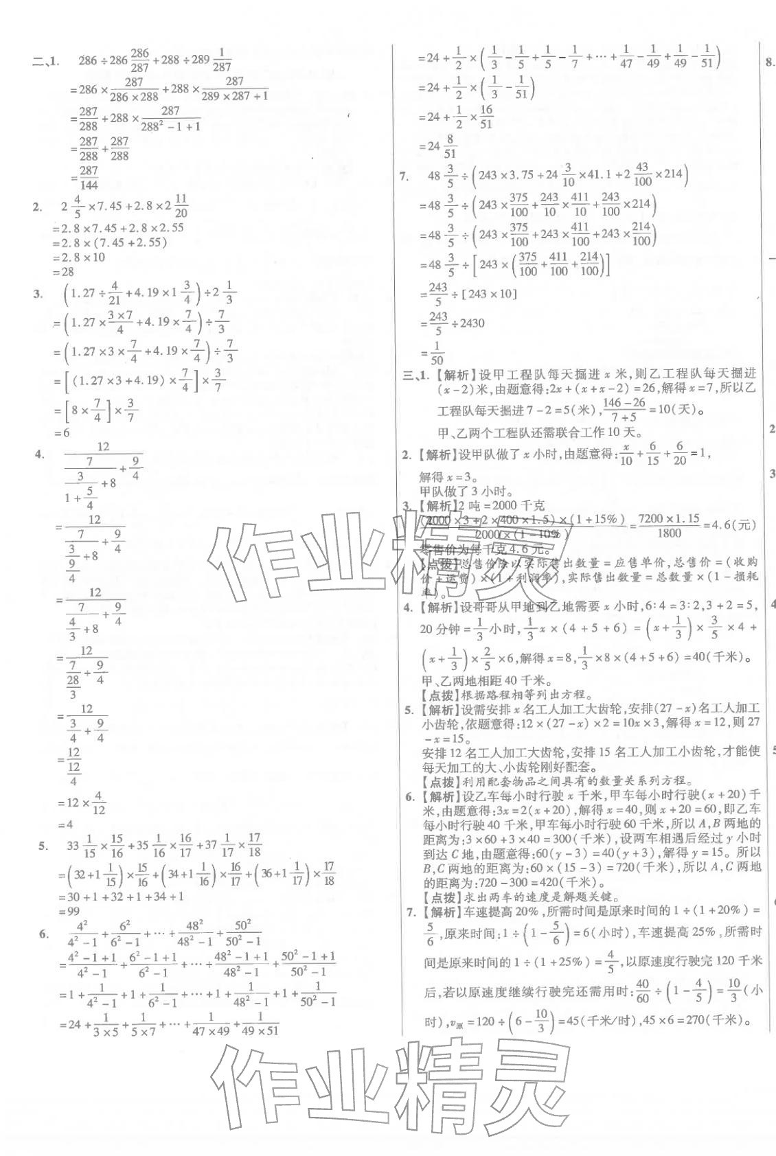 2026年小學畢業(yè)升學真題詳解六年級數(shù)學廣東專版&nbsp;第9頁
