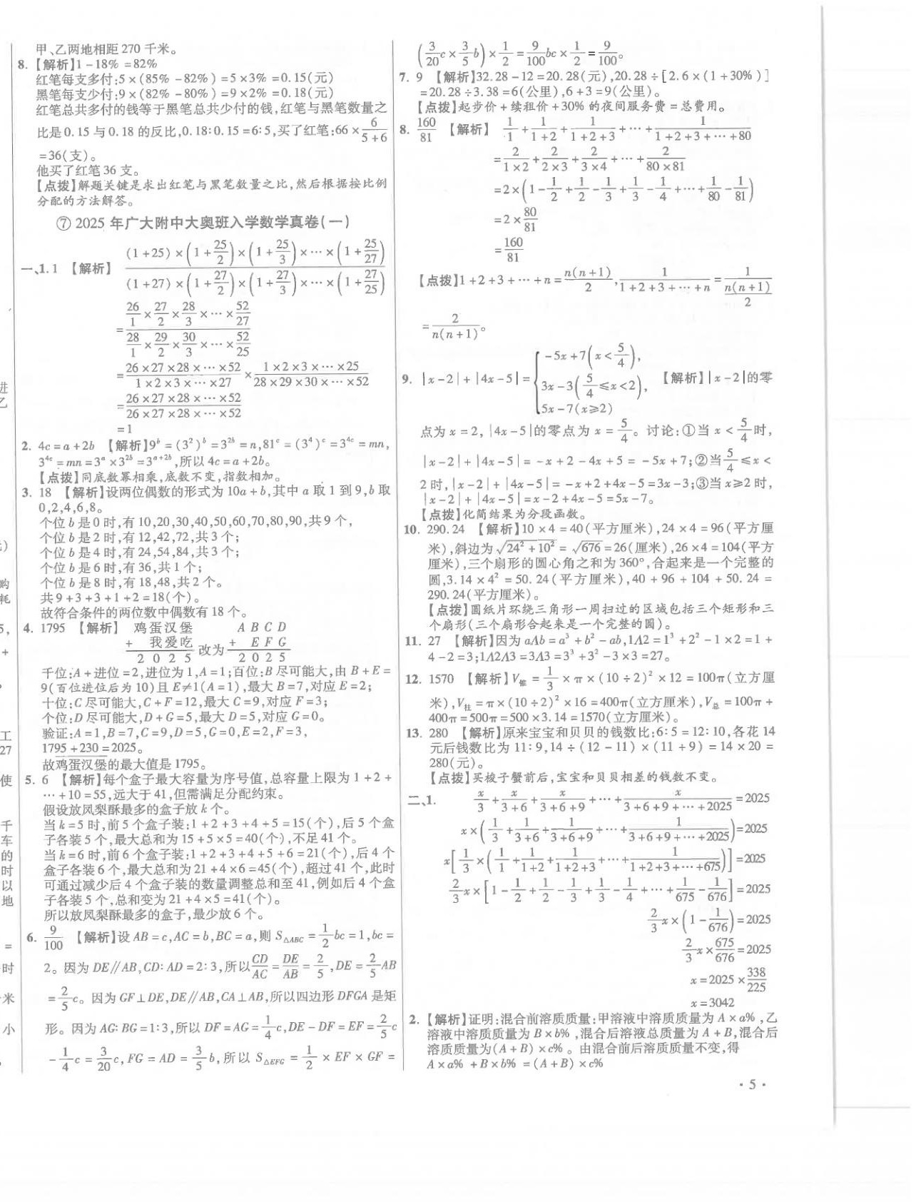 2026年小學(xué)畢業(yè)升學(xué)真題詳解六年級(jí)數(shù)學(xué)廣東專版&nbsp;第10頁