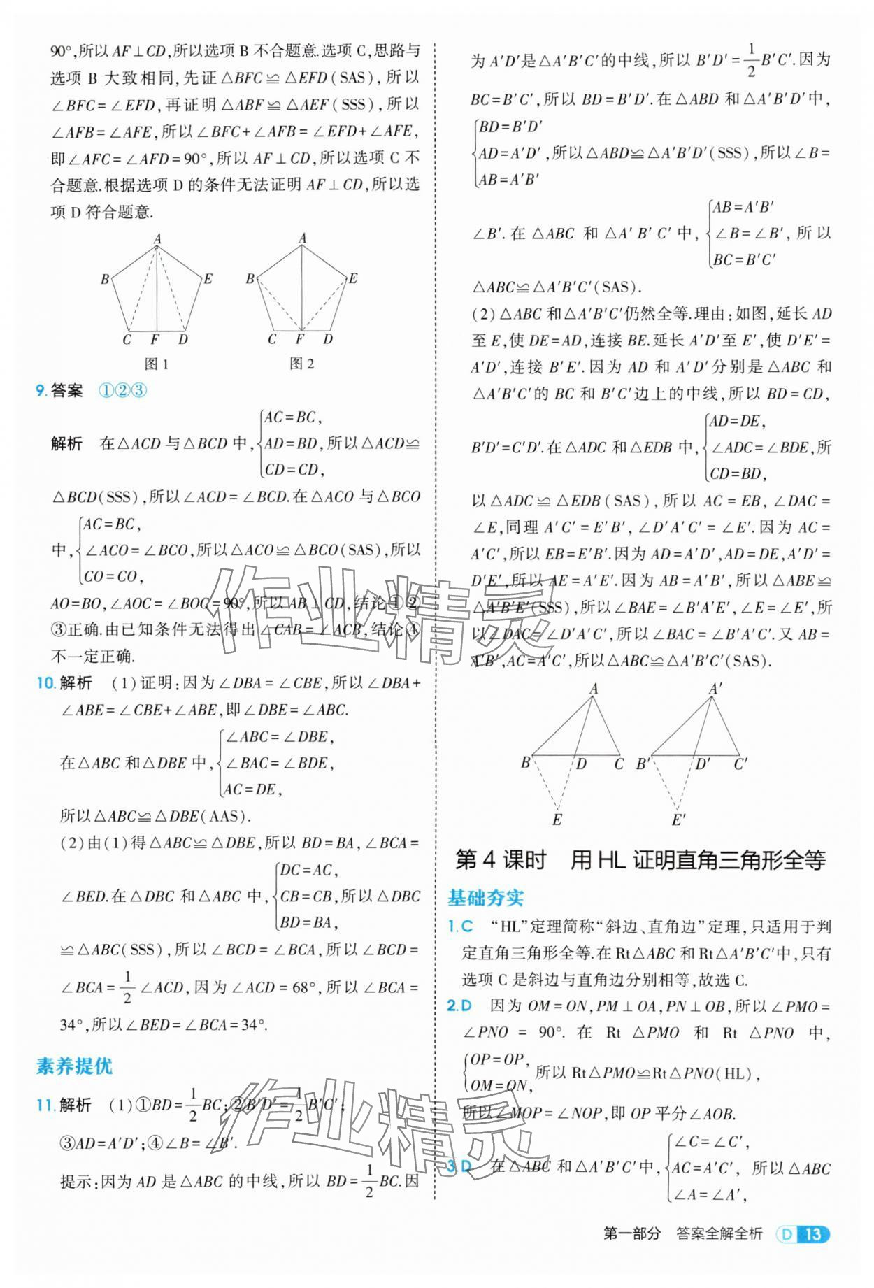 2025年5年中考3年模擬八年級數(shù)學上冊青島版 第13頁