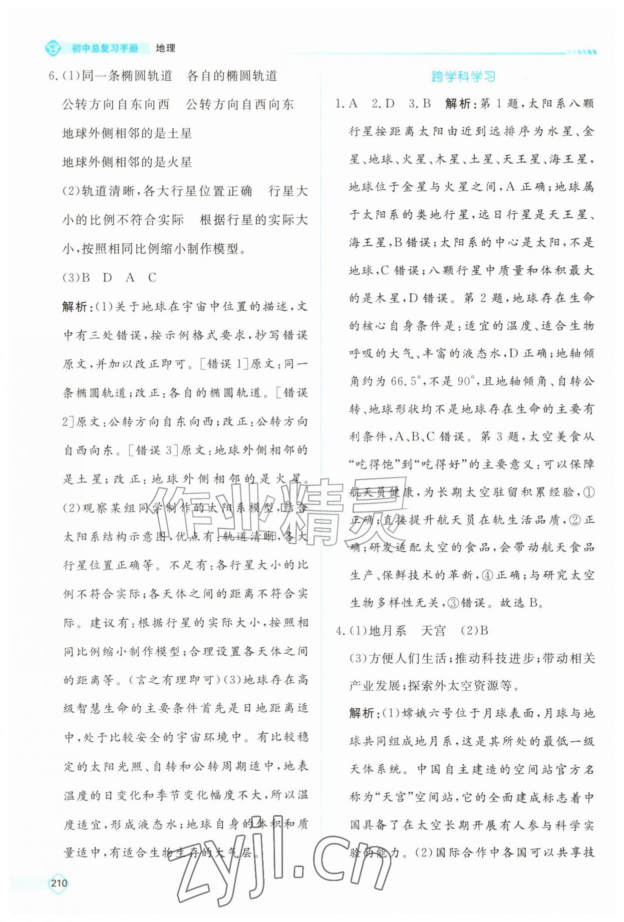 2027年初中总复习手册海峡文艺出版社地理&nbsp;参考答案第2页