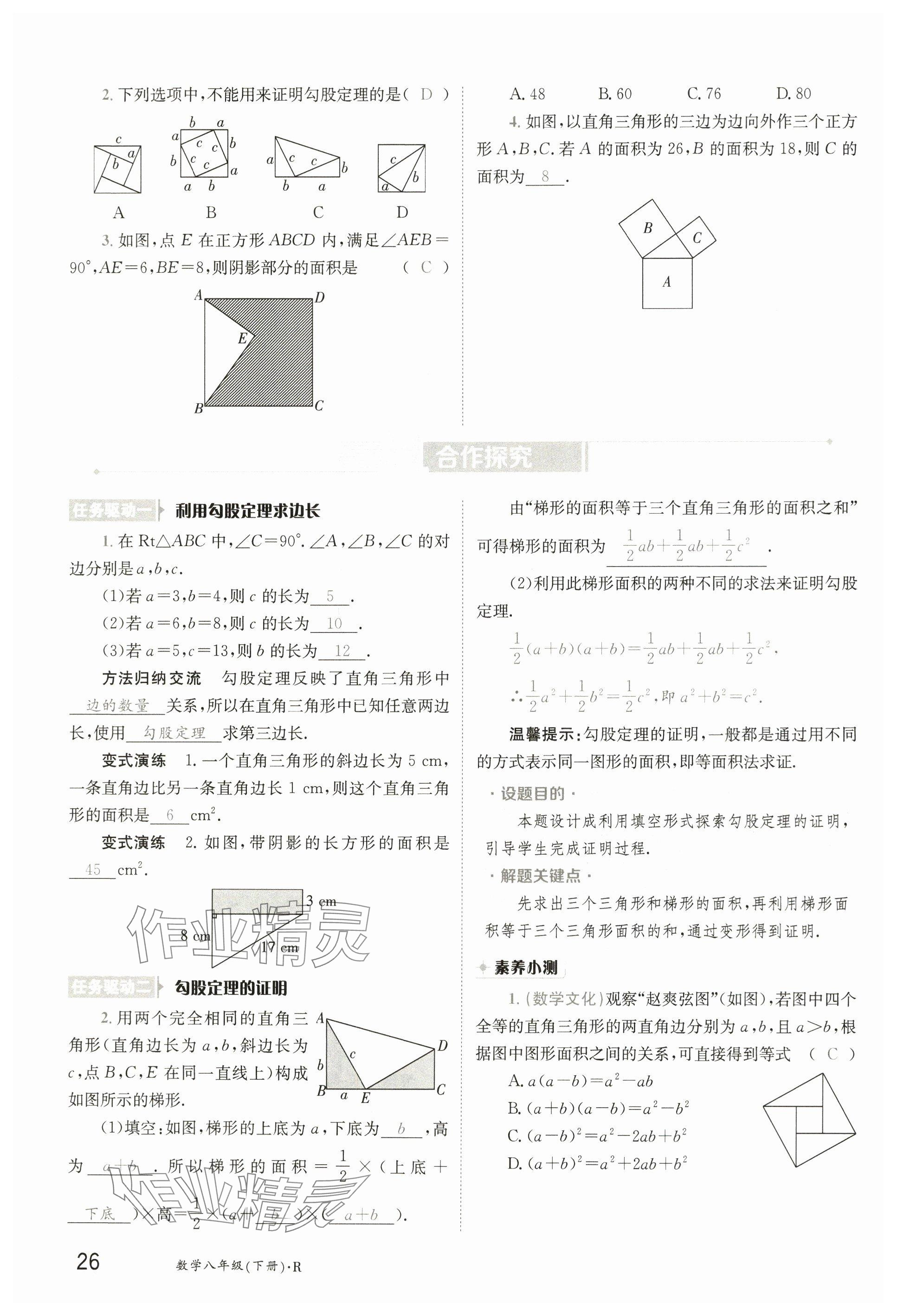 2025年金太陽導(dǎo)學(xué)案八年級數(shù)學(xué)下冊人教版 參考答案第25頁