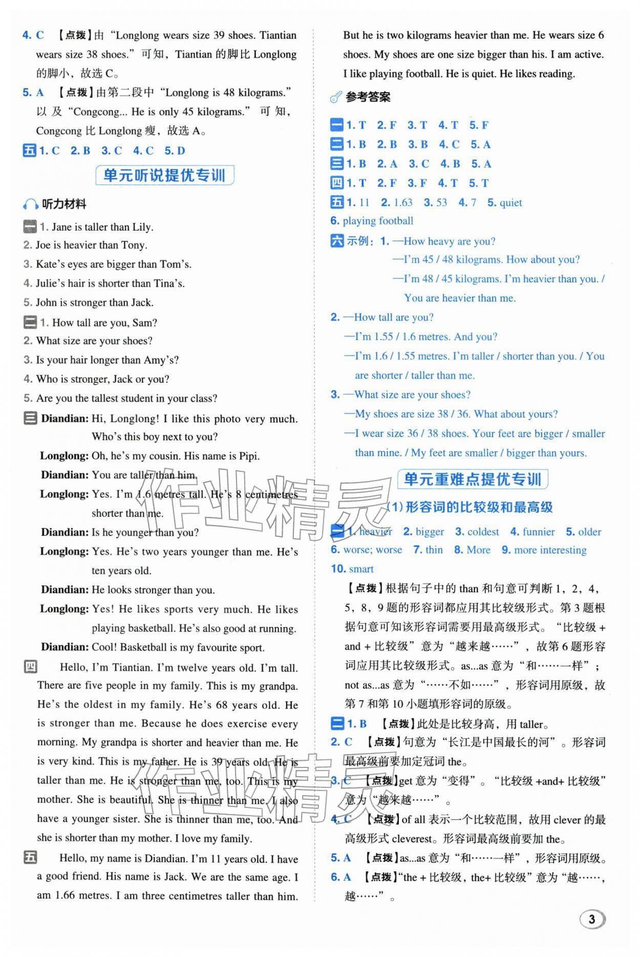 2026年综合应用创新题典中点六年级英语下册人教版浙江专版&nbsp;参考答案第3页