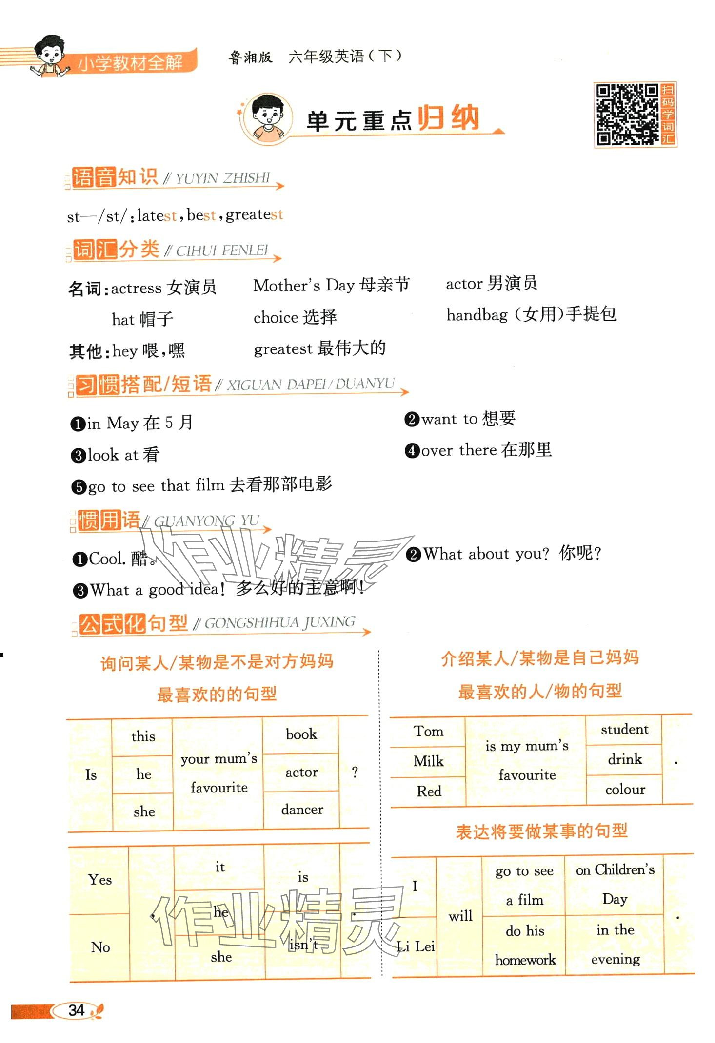 2024年教材課本六年級英語下冊湘魯教版 第34頁