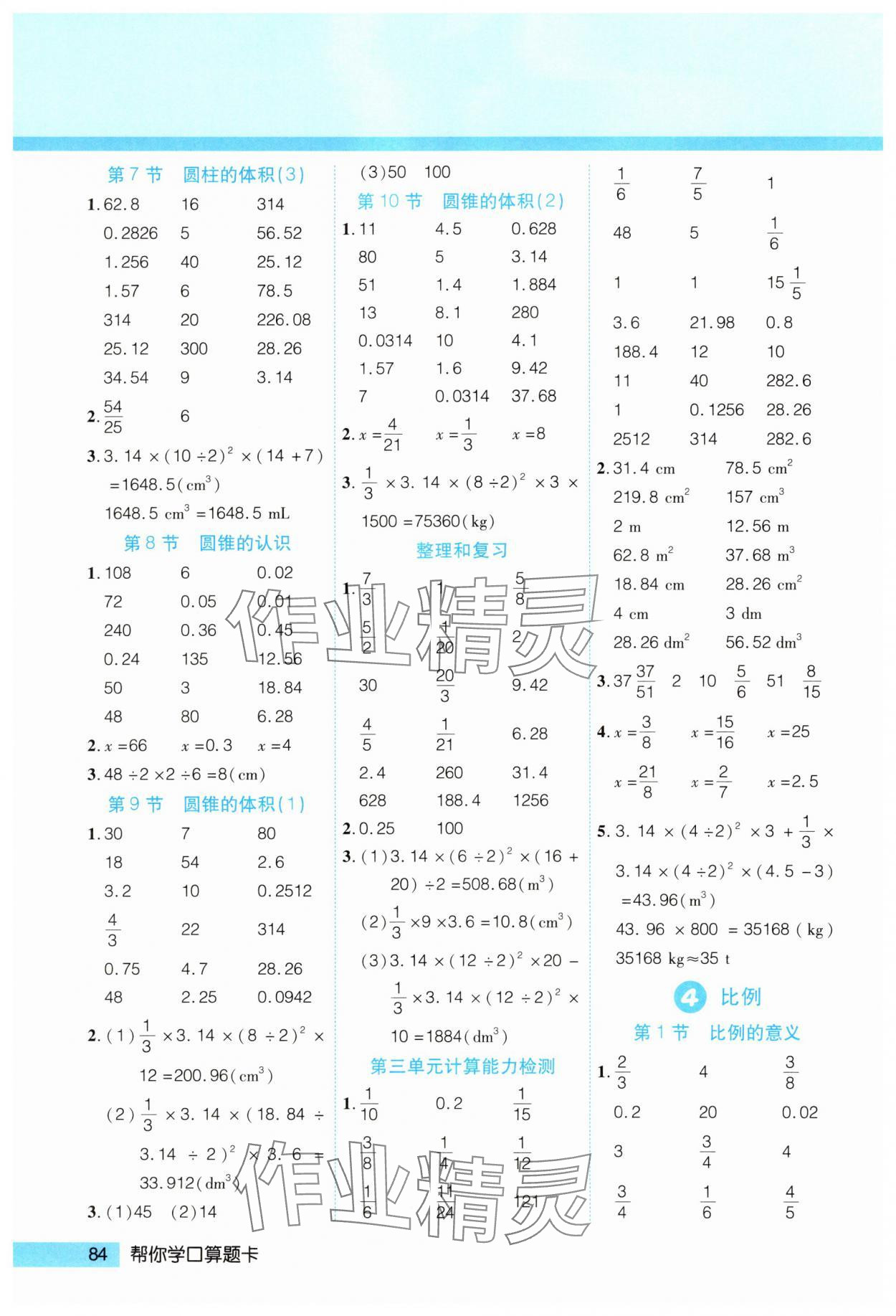 2025年幫你學(xué)口算題卡六年級數(shù)學(xué)下冊人教版 參考答案第3頁