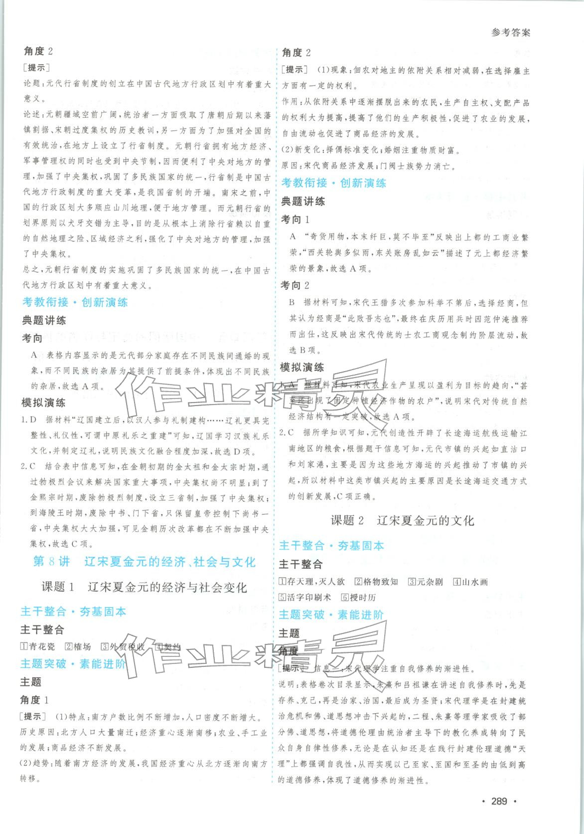 2025年高考一线大一轮复习学案历史 第7页