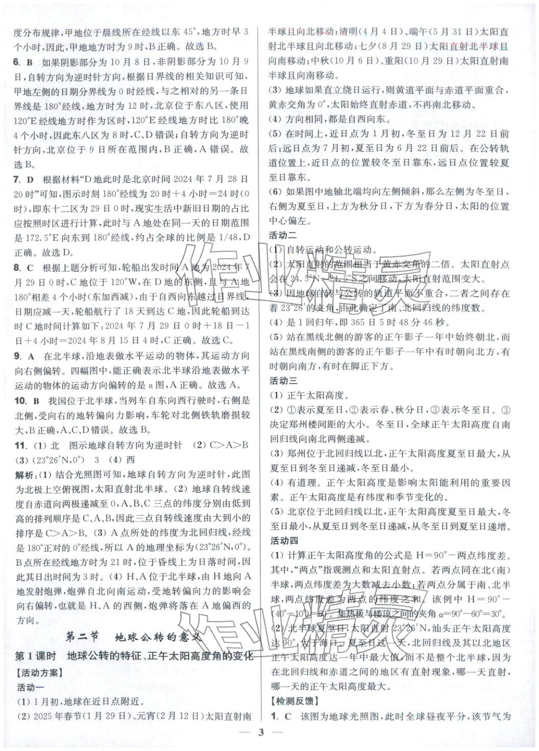 2025年活动单导学课程高中地理选择性必修第一册鲁教版&nbsp;第3页