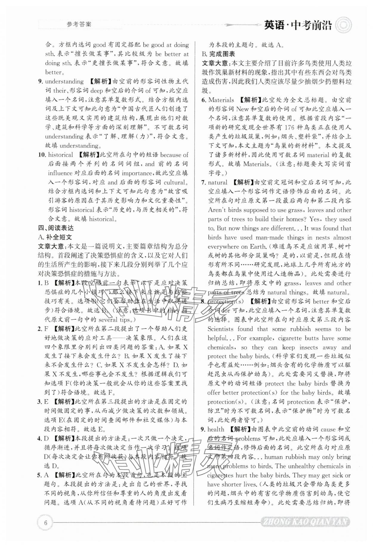 2025年中考前沿英語 第6頁