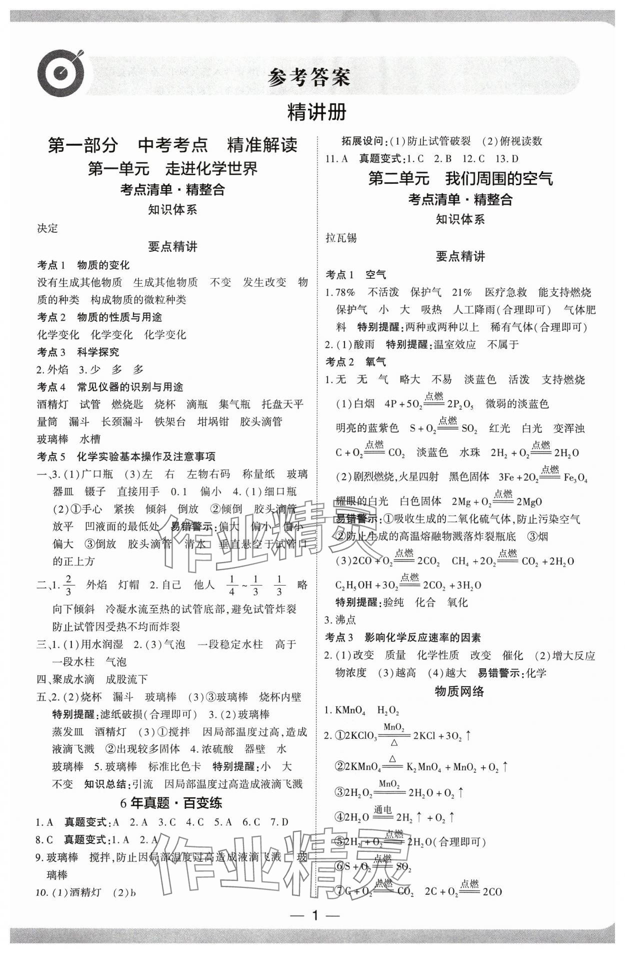 2024年鼎成中考精准提分化学河南专版 参考答案第1页