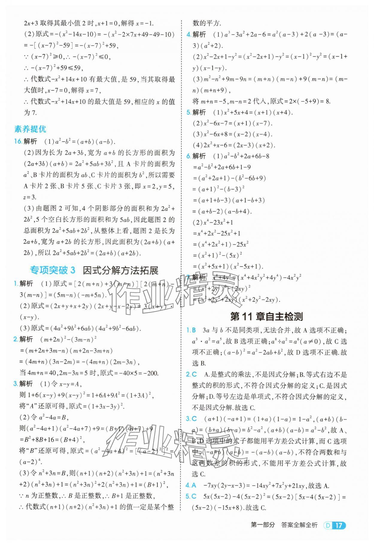 2025年5年中考3年模擬八年級(jí)數(shù)學(xué)上冊(cè)華師大版 第17頁(yè)