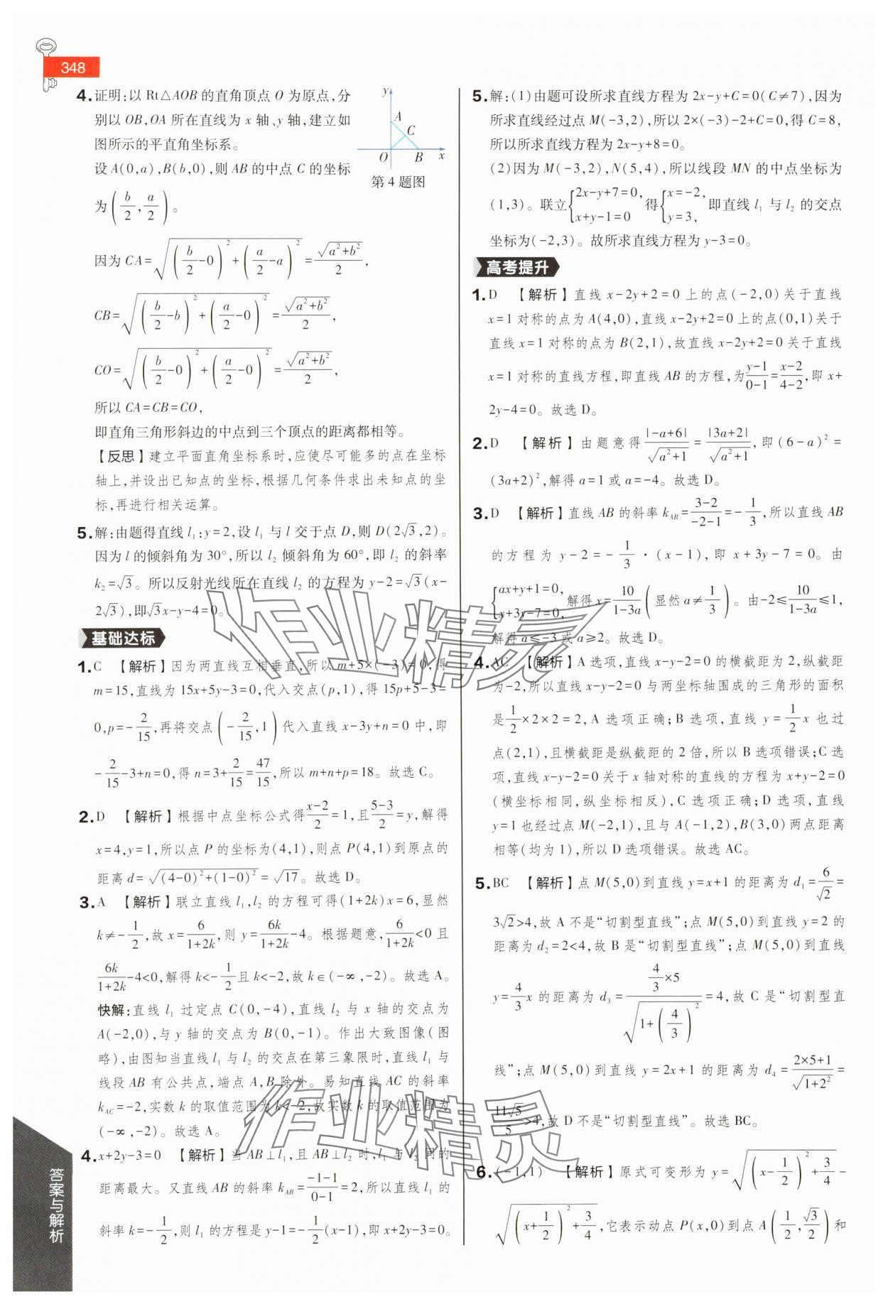 2025年教材完全解讀高中數(shù)學(xué)選擇性必修第一冊蘇教版 第6頁