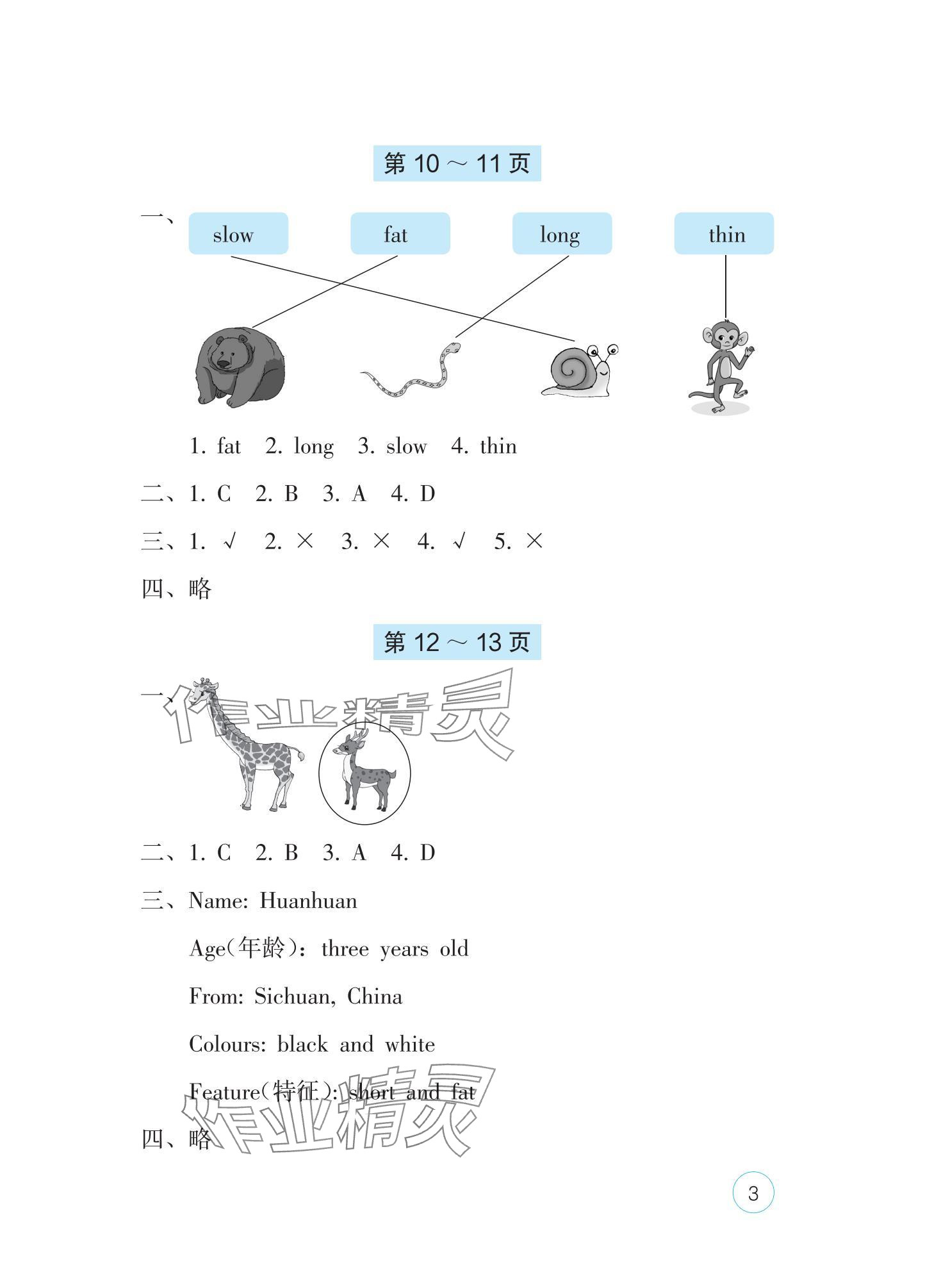 2025年暑假生活海燕出版社三年级英语人教版 参考答案第3页