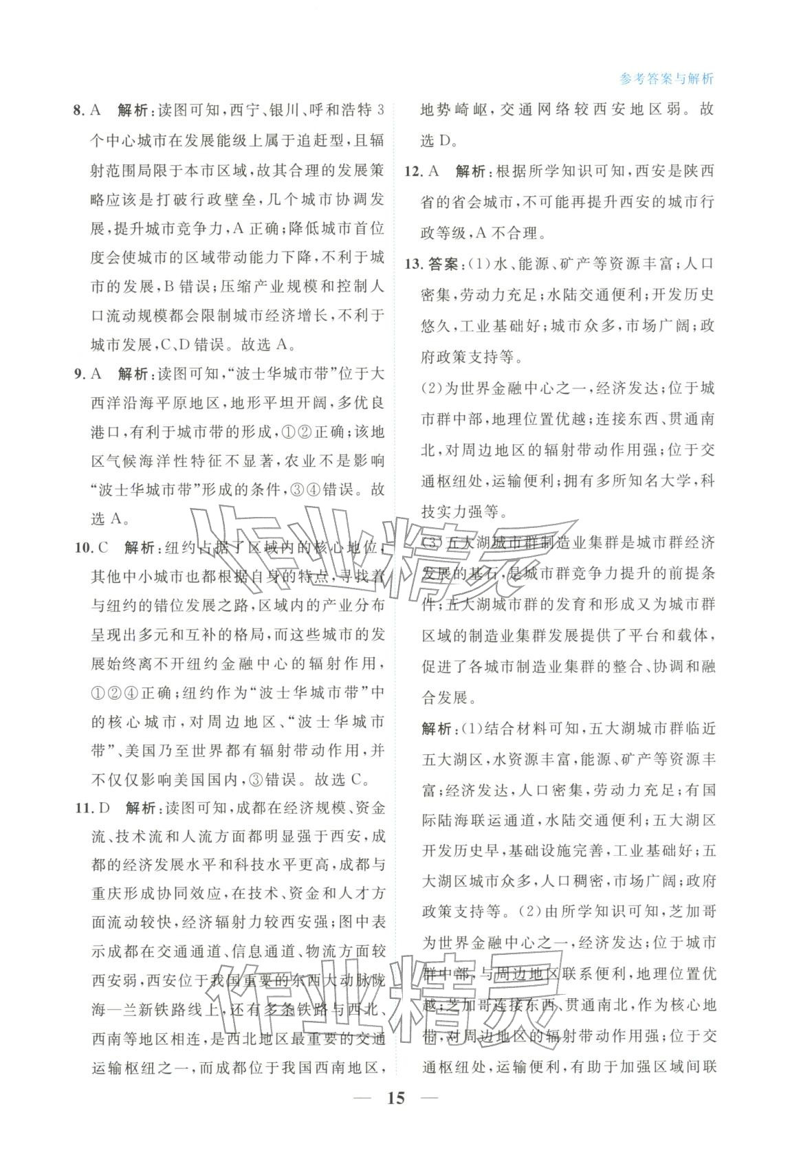 2025年高中学力测评地理选择性必修第二册&nbsp;第15页