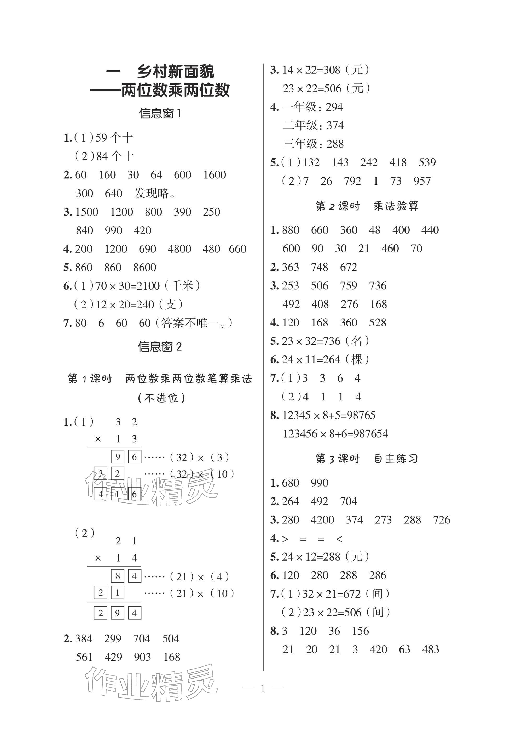2026年新课堂同步学习与探究三年级数学下册青岛版&nbsp;参考答案第1页