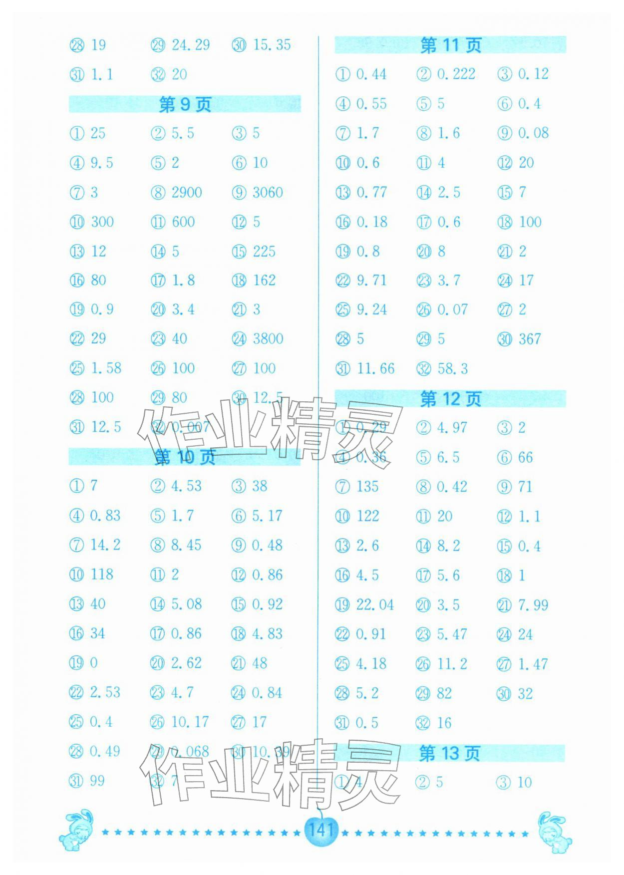 2026年口算题卡南京大学出版社五年级数学下册苏教版&nbsp;第3页
