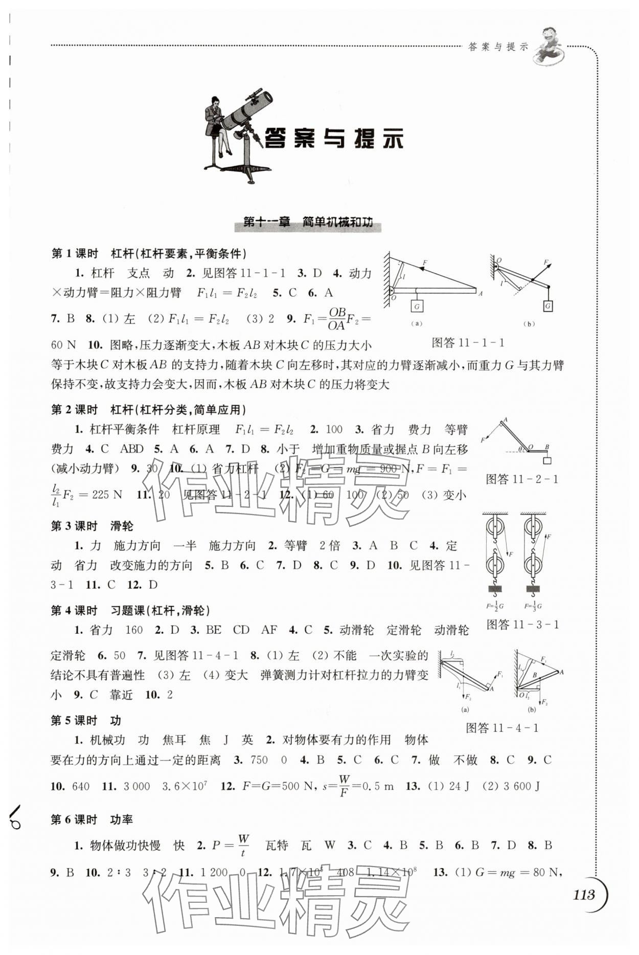 2024年同步練習(xí)江蘇九年級物理上冊蘇科版 第1頁