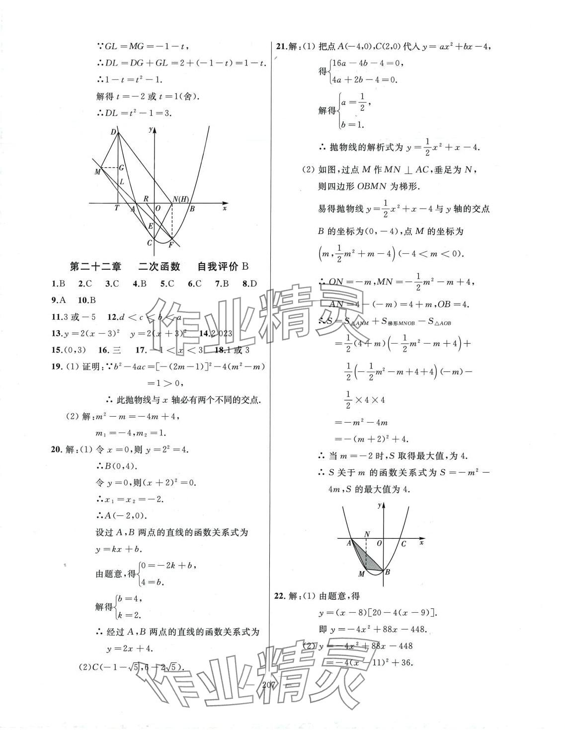 2023年诚成教育学业评价九年级数学全一册人教版 第7页