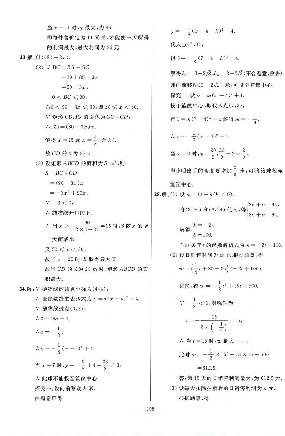 2023年誠(chéng)成教育學(xué)業(yè)評(píng)價(jià)九年級(jí)數(shù)學(xué)全一冊(cè)人教版 第8頁