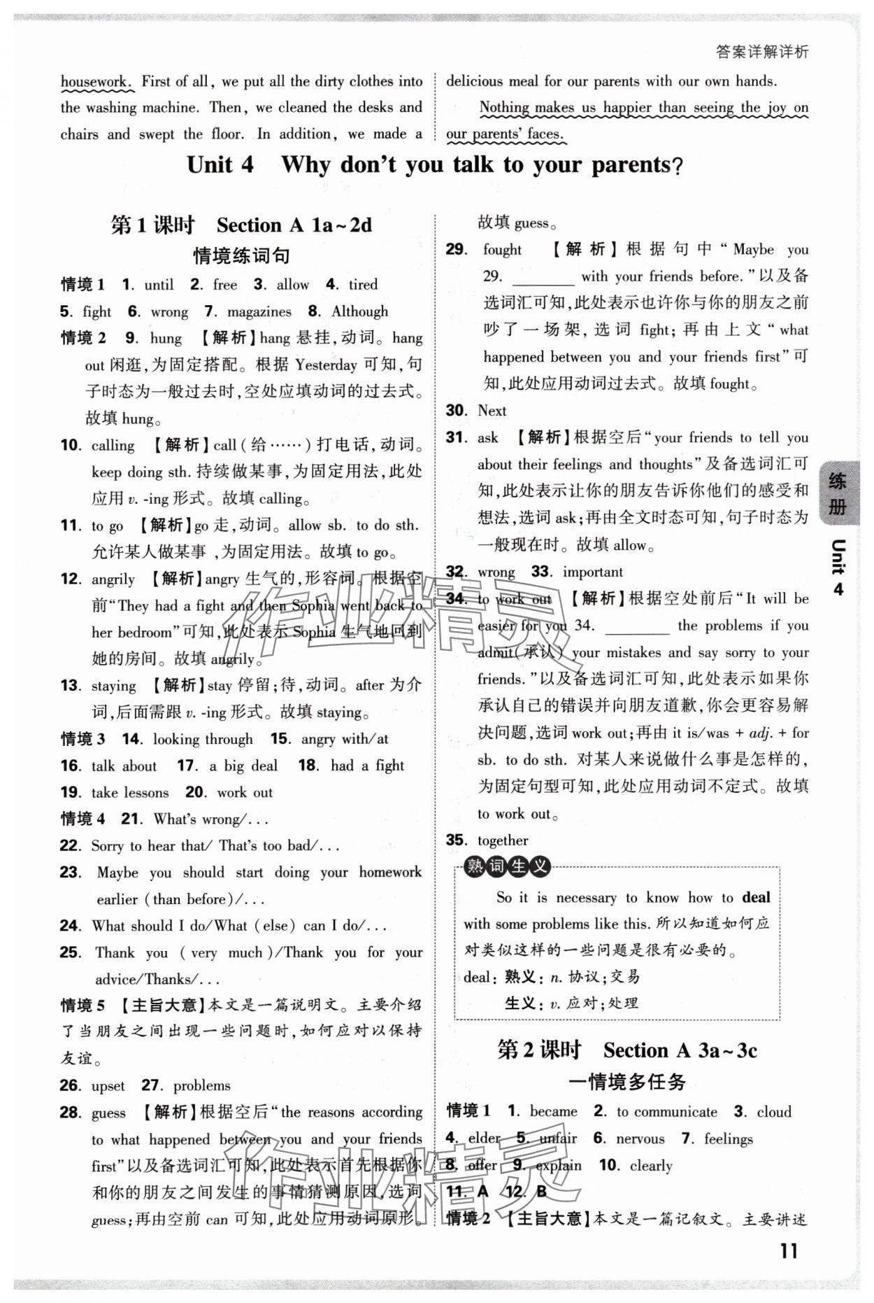 2025年萬唯中考情境題八年級(jí)英語下冊(cè)人教版 參考答案第11頁