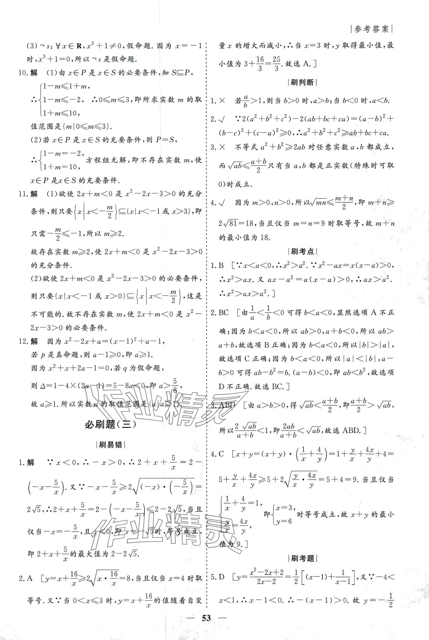 2024年薪火文化假期必刷题高一数学 第3页